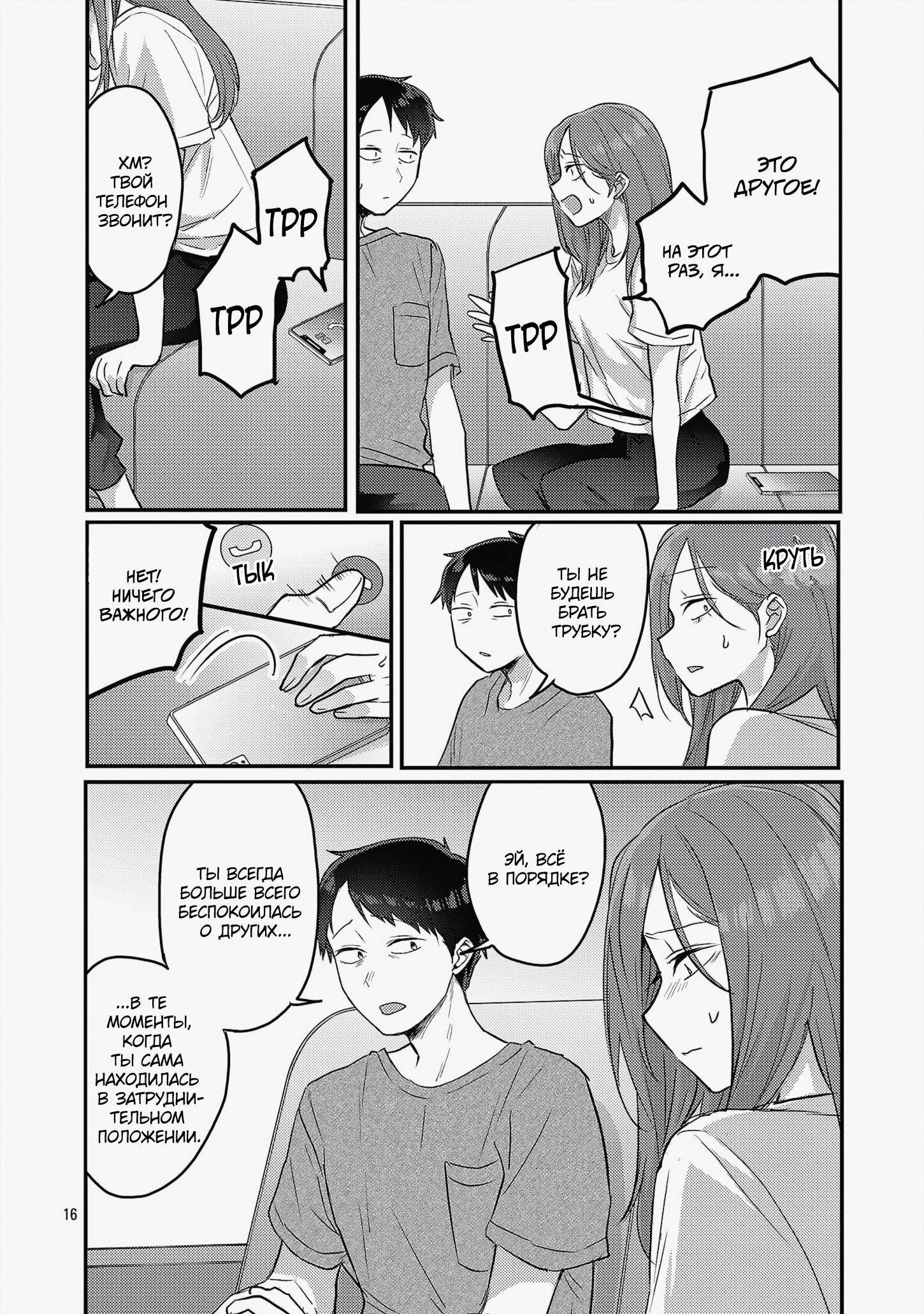 Манга Добро пожаловать домой, папа - Глава 16 Страница 17