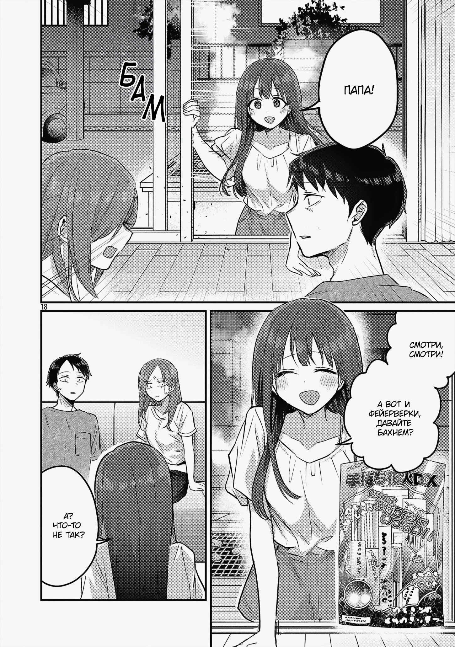 Манга Добро пожаловать домой, папа - Глава 16 Страница 19