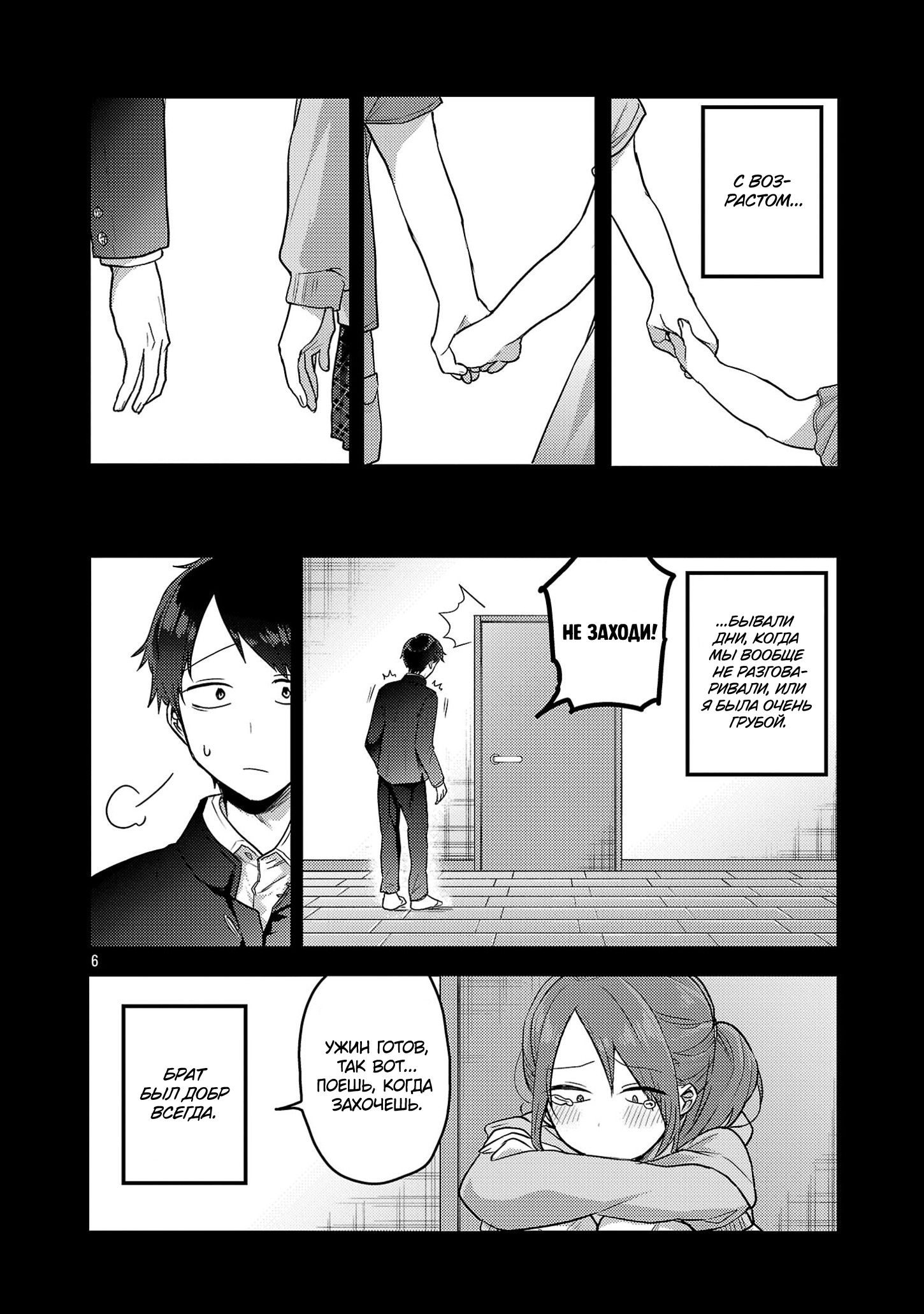 Манга Добро пожаловать домой, папа - Глава 16 Страница 7