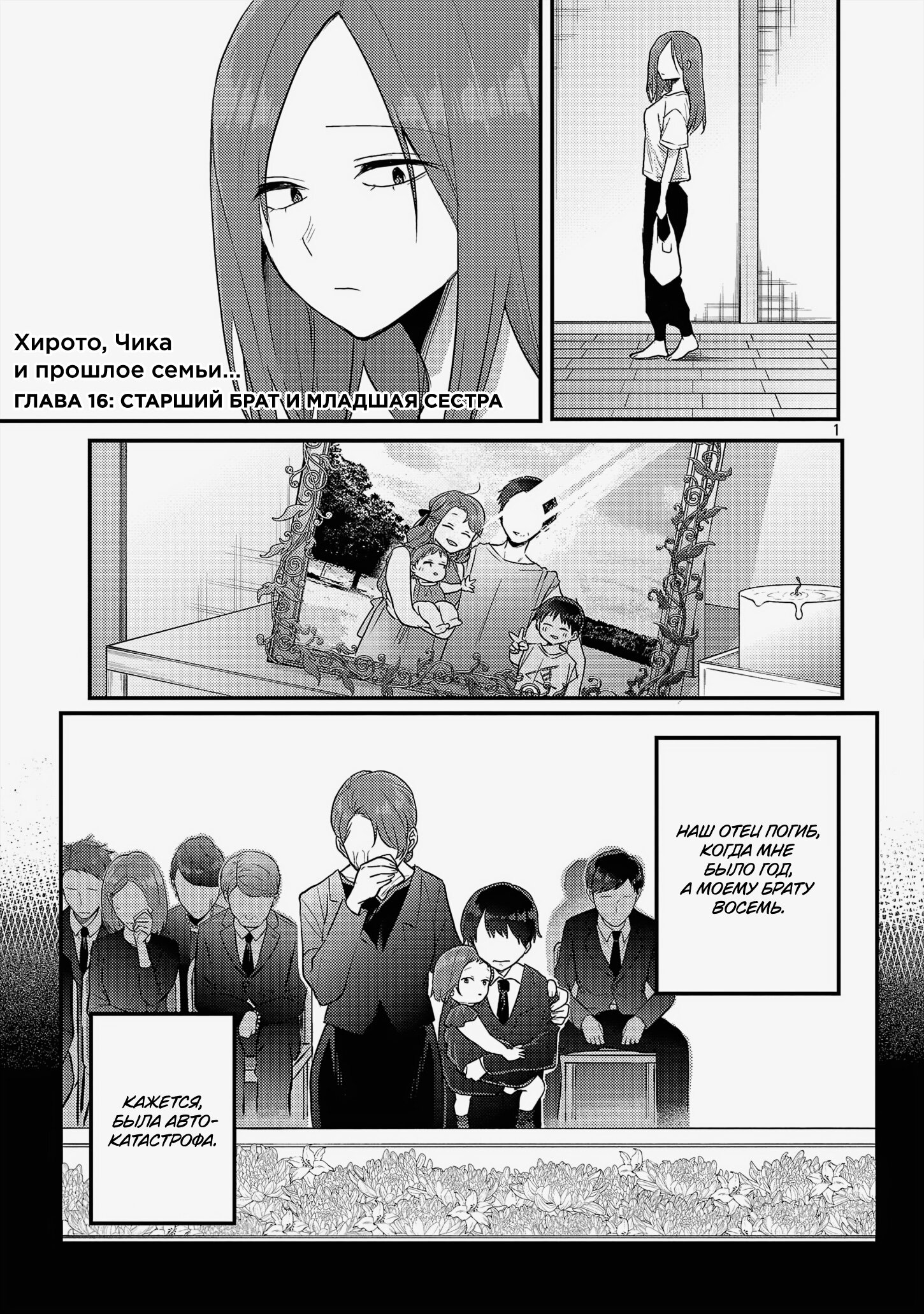 Манга Добро пожаловать домой, папа - Глава 16 Страница 2