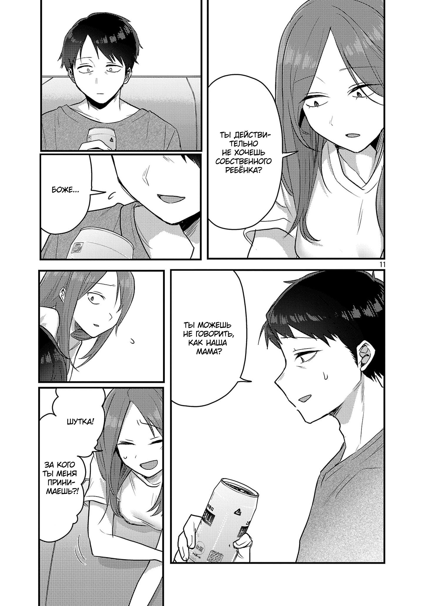 Манга Добро пожаловать домой, папа - Глава 16 Страница 12