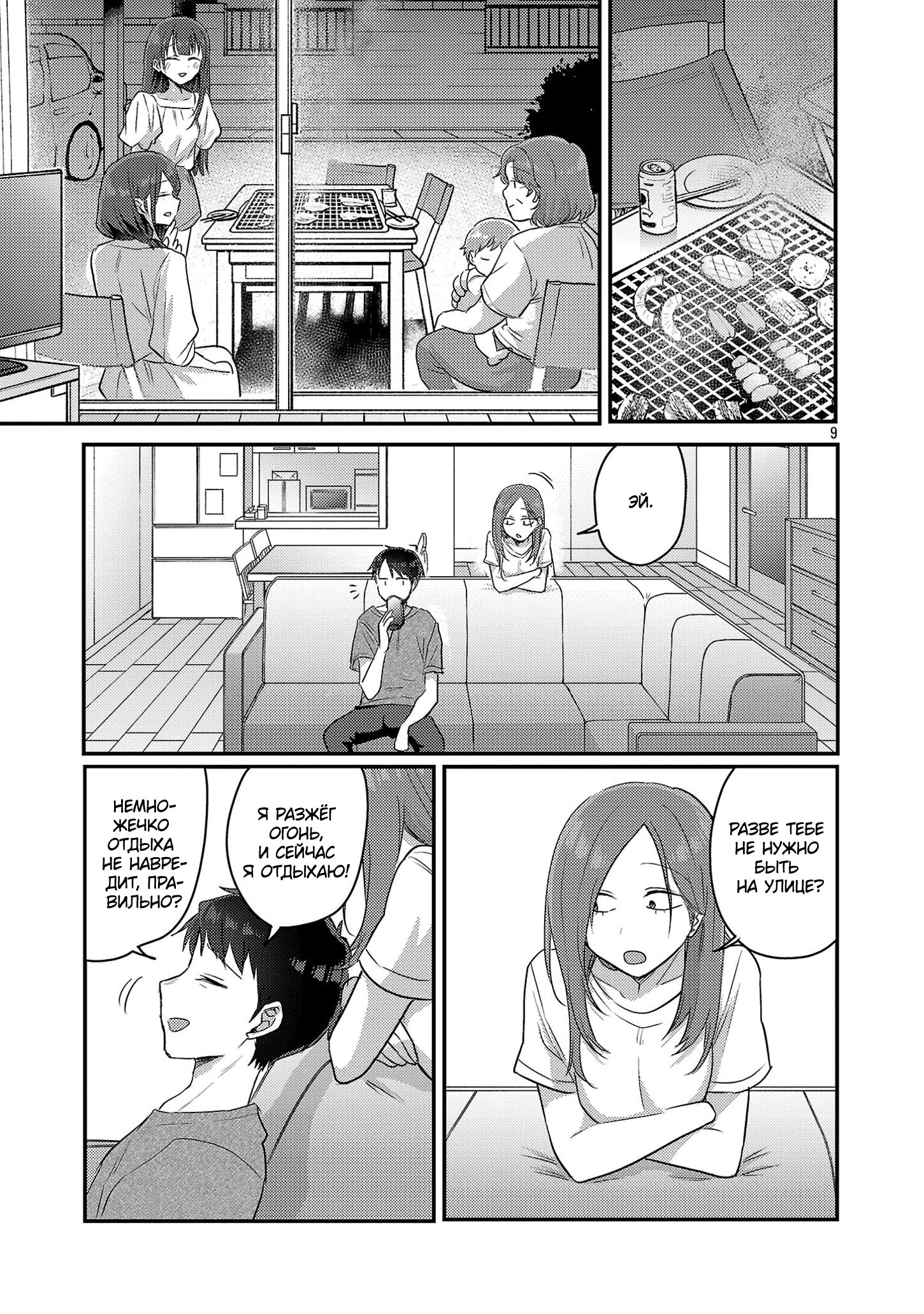 Манга Добро пожаловать домой, папа - Глава 16 Страница 10