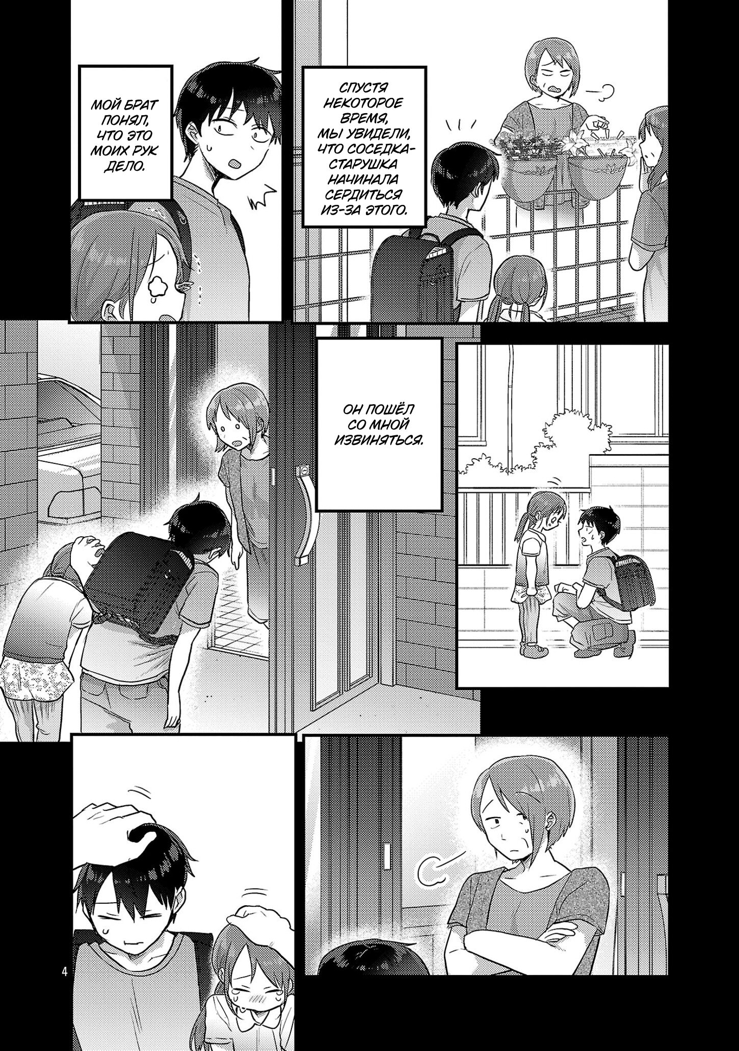 Манга Добро пожаловать домой, папа - Глава 16 Страница 5