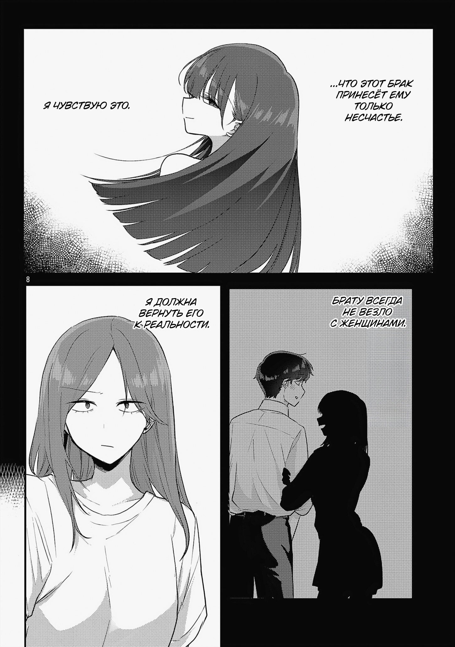 Манга Добро пожаловать домой, папа - Глава 16 Страница 9