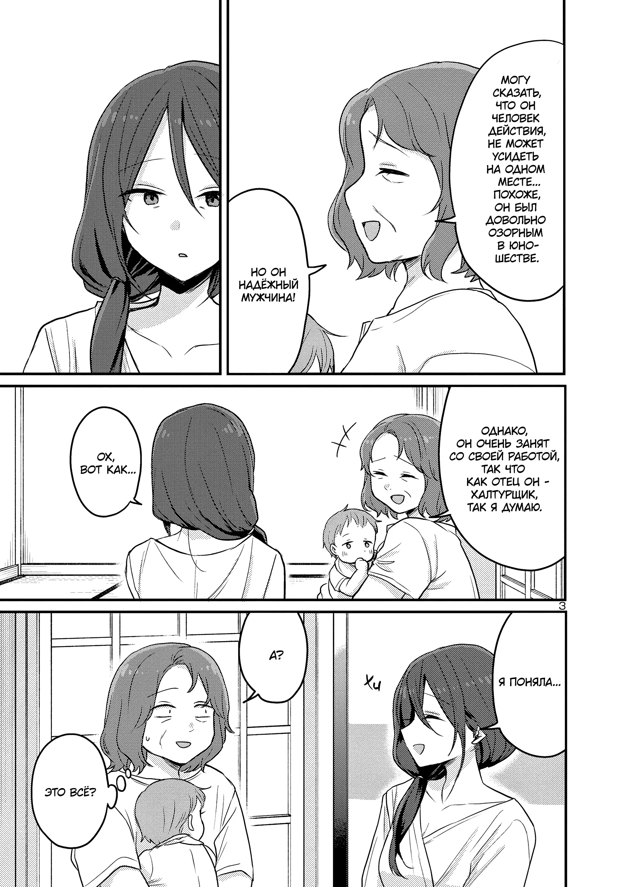 Манга Добро пожаловать домой, папа - Глава 15 Страница 4