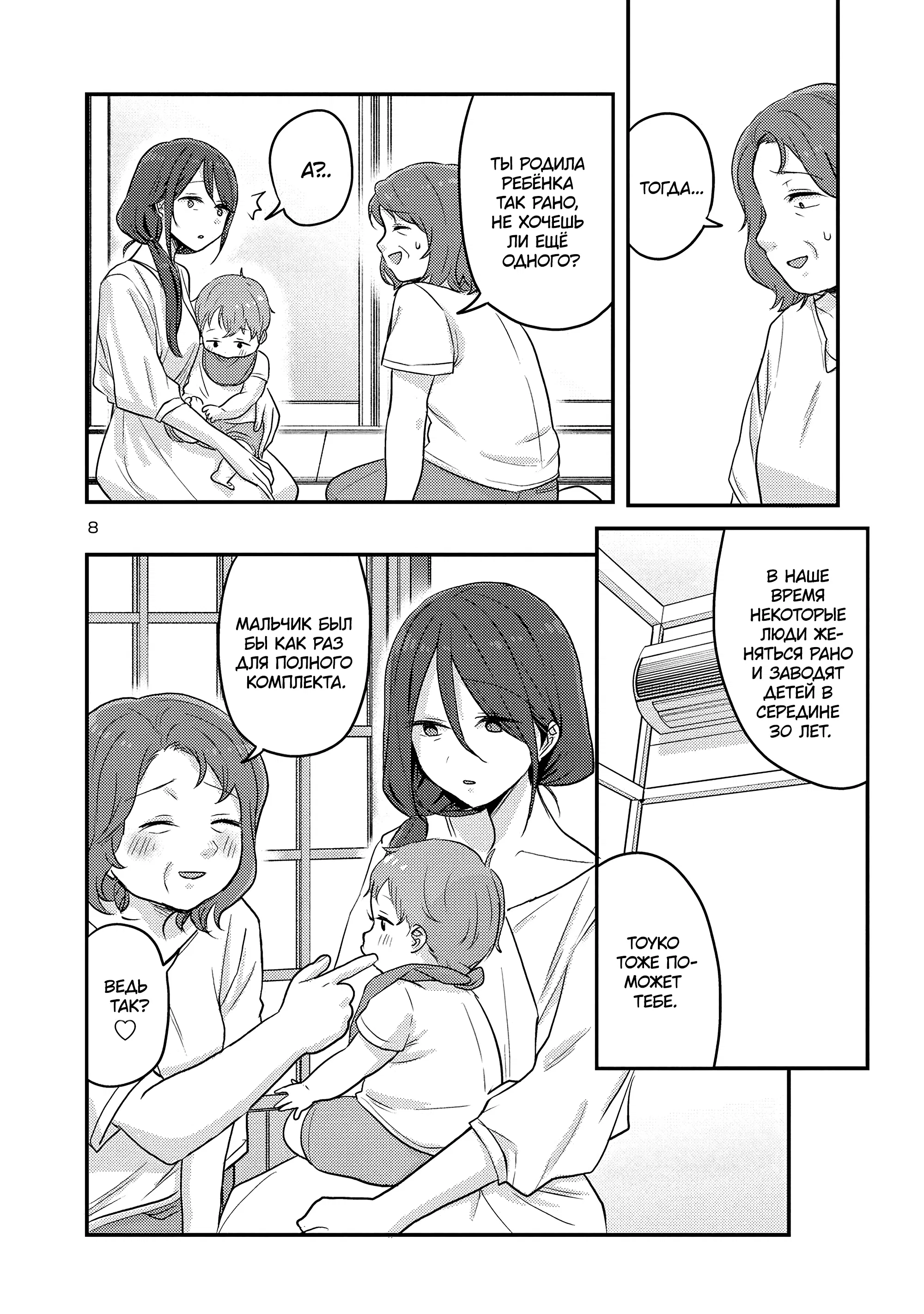 Манга Добро пожаловать домой, папа - Глава 15 Страница 9