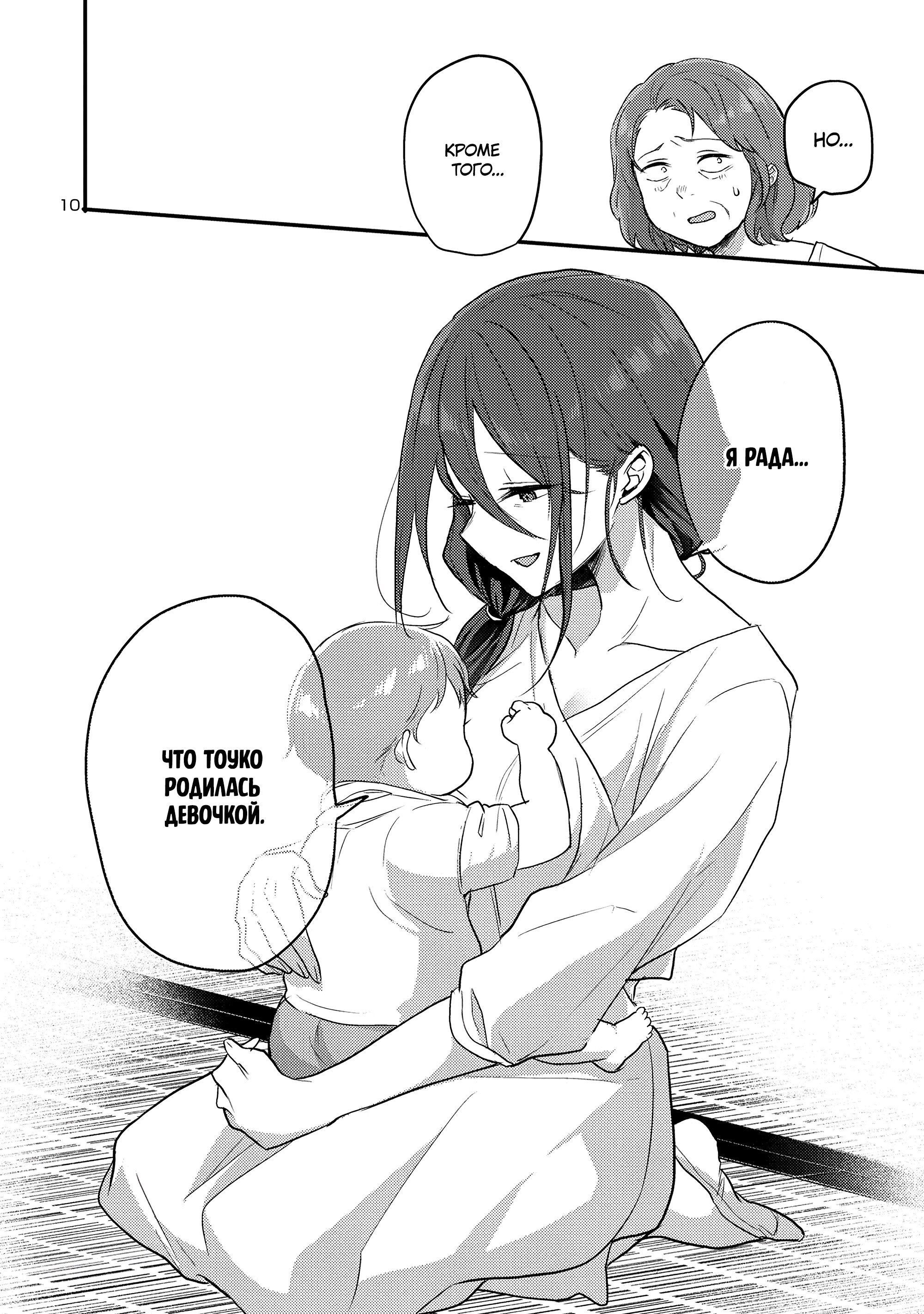 Манга Добро пожаловать домой, папа - Глава 15 Страница 11