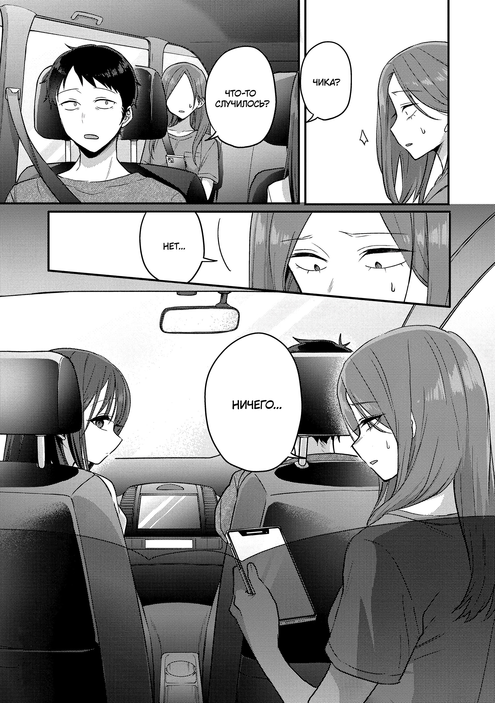 Манга Добро пожаловать домой, папа - Глава 15 Страница 16