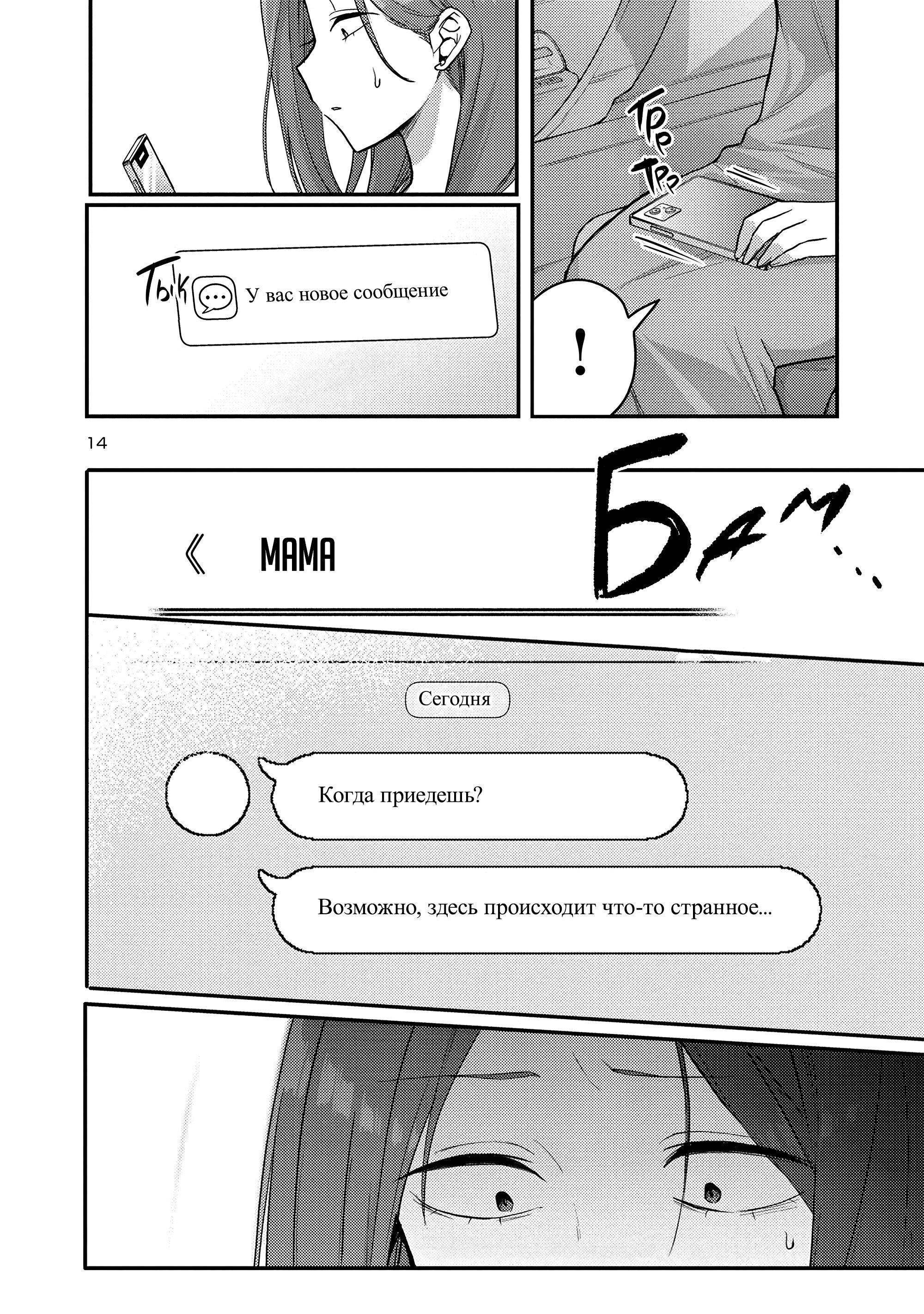 Манга Добро пожаловать домой, папа - Глава 15 Страница 15