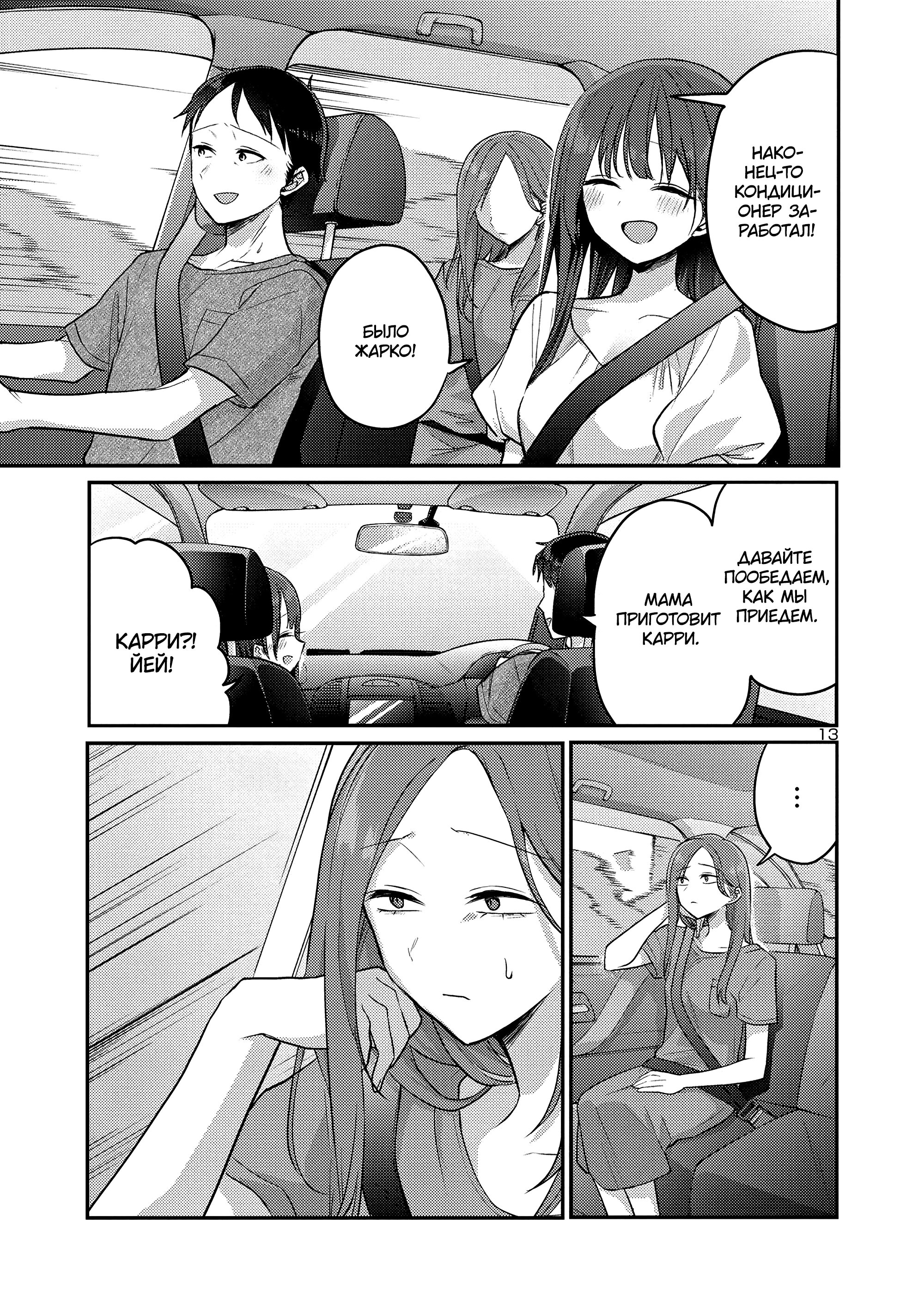 Манга Добро пожаловать домой, папа - Глава 15 Страница 14