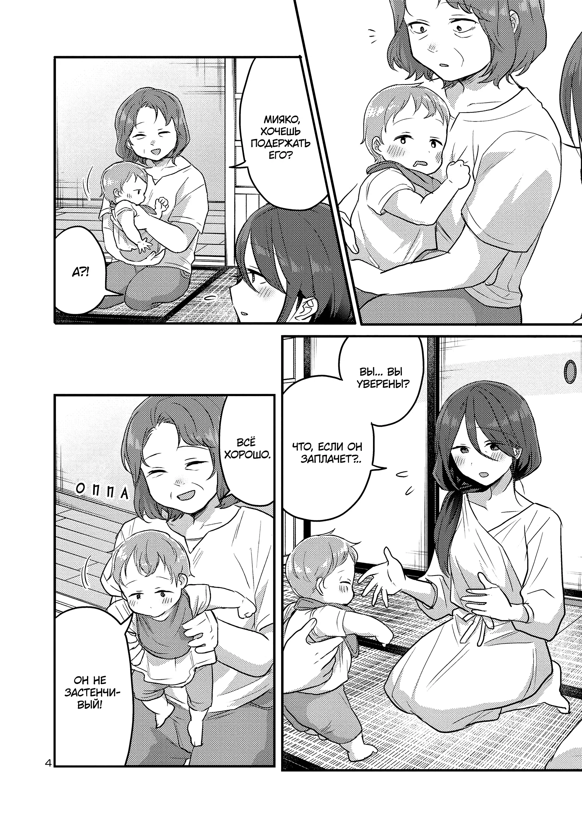 Манга Добро пожаловать домой, папа - Глава 15 Страница 5