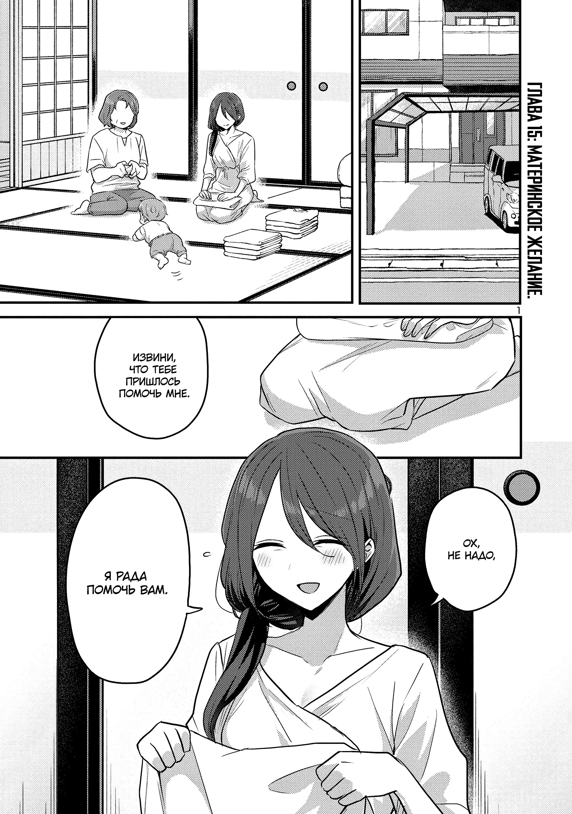 Манга Добро пожаловать домой, папа - Глава 15 Страница 2