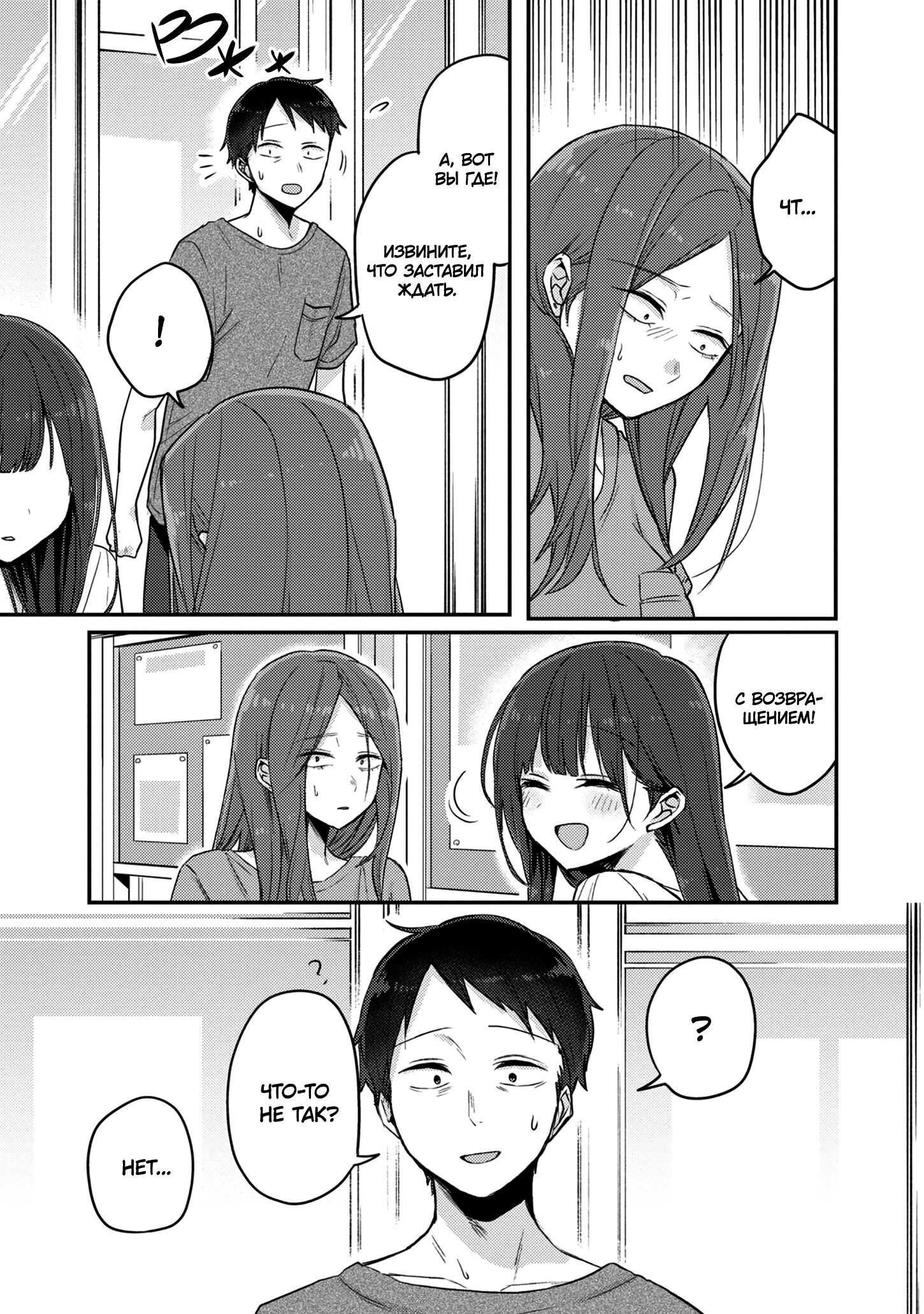 Манга Добро пожаловать домой, папа - Глава 14 Страница 20