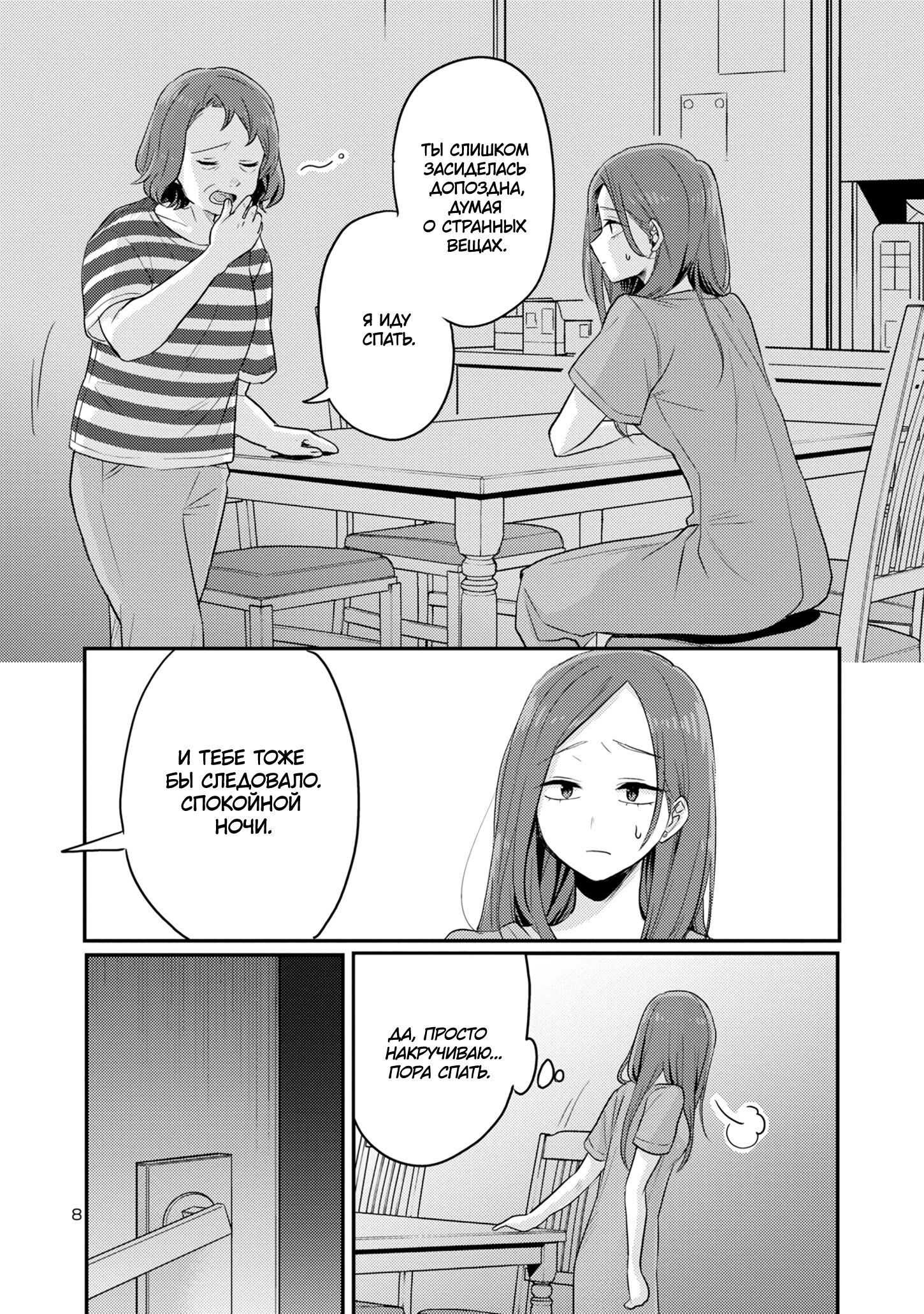 Манга Добро пожаловать домой, папа - Глава 14 Страница 9