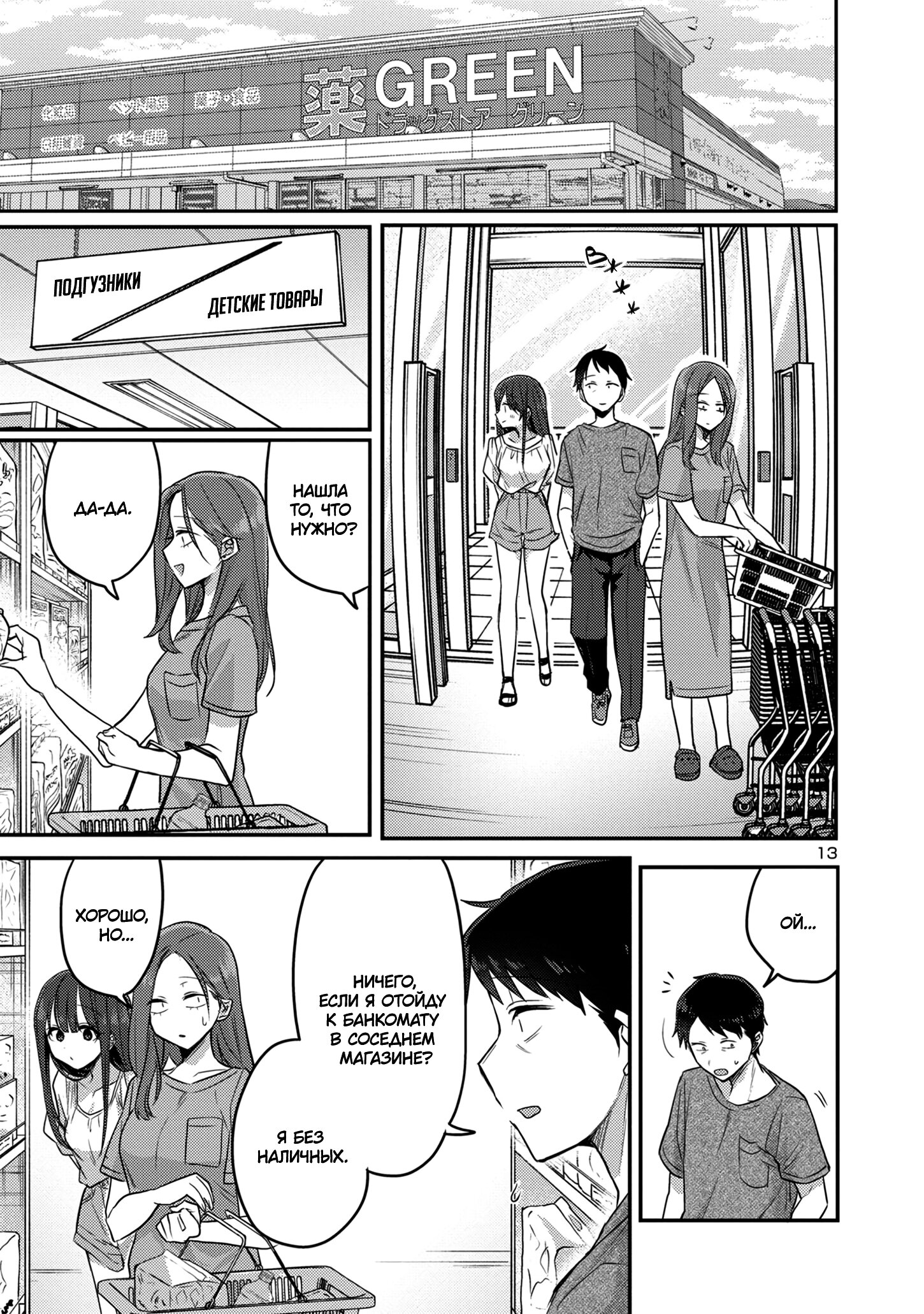 Манга Добро пожаловать домой, папа - Глава 14 Страница 14