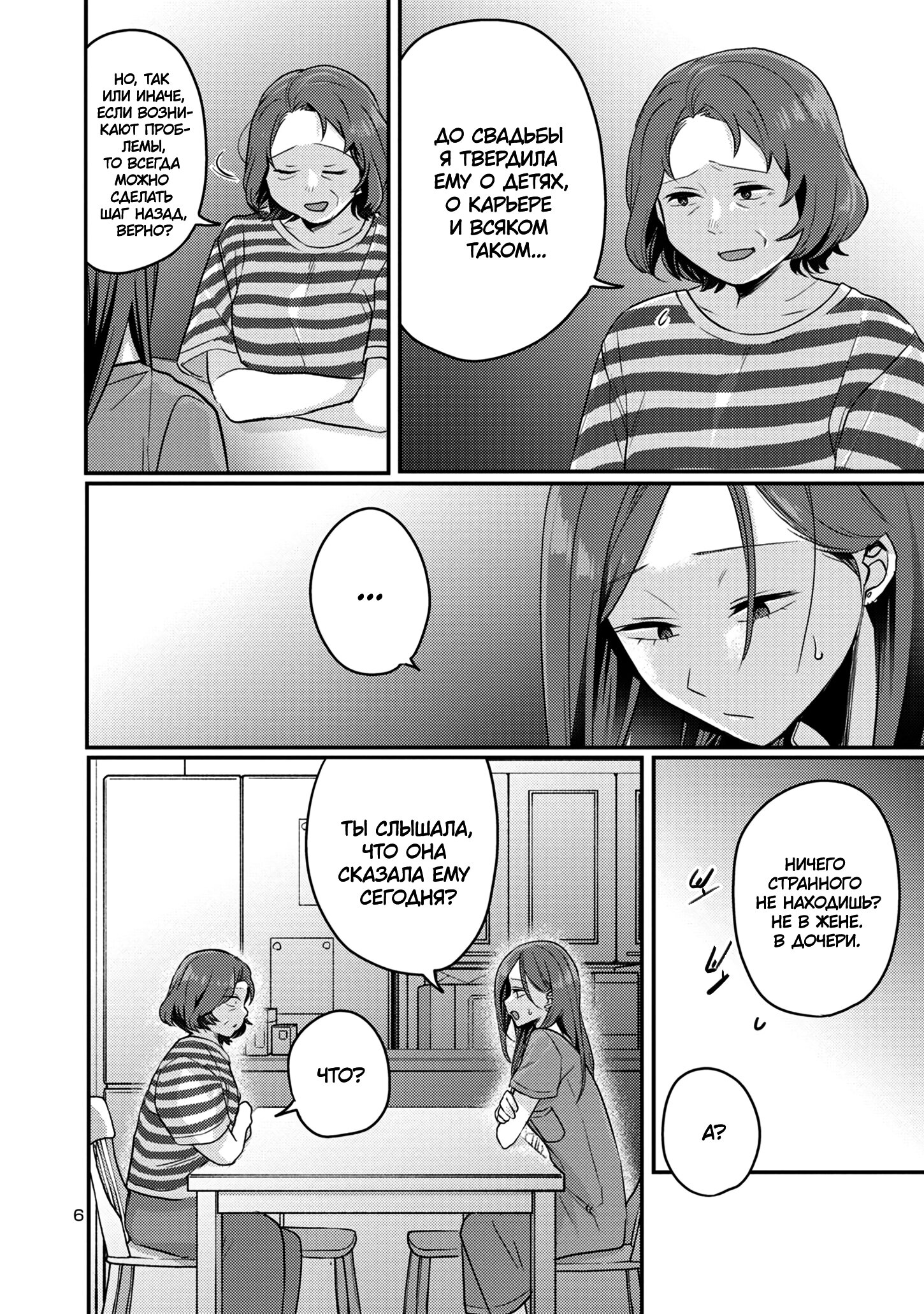 Манга Добро пожаловать домой, папа - Глава 14 Страница 7