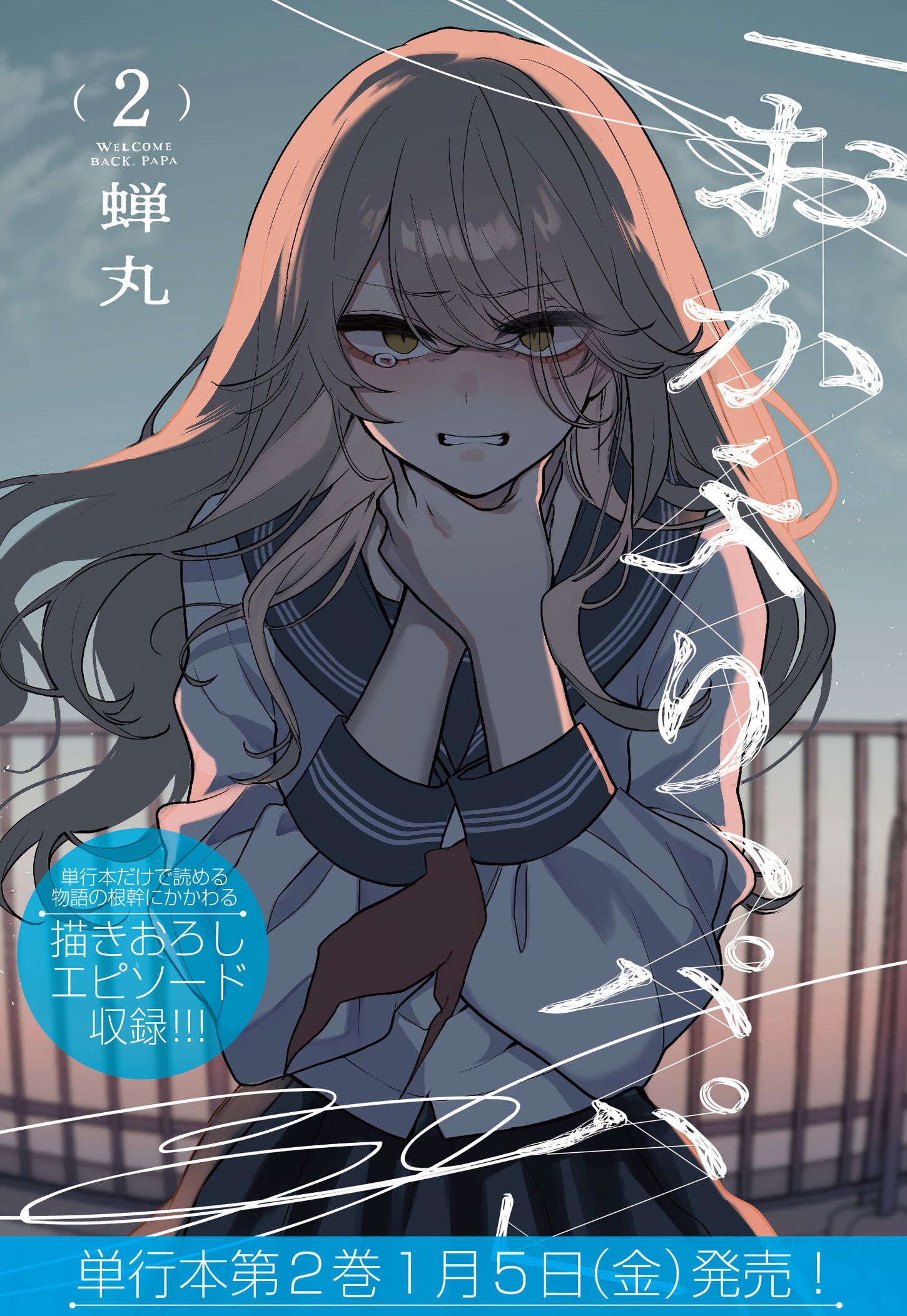 Манга Добро пожаловать домой, папа - Глава 14 Страница 1