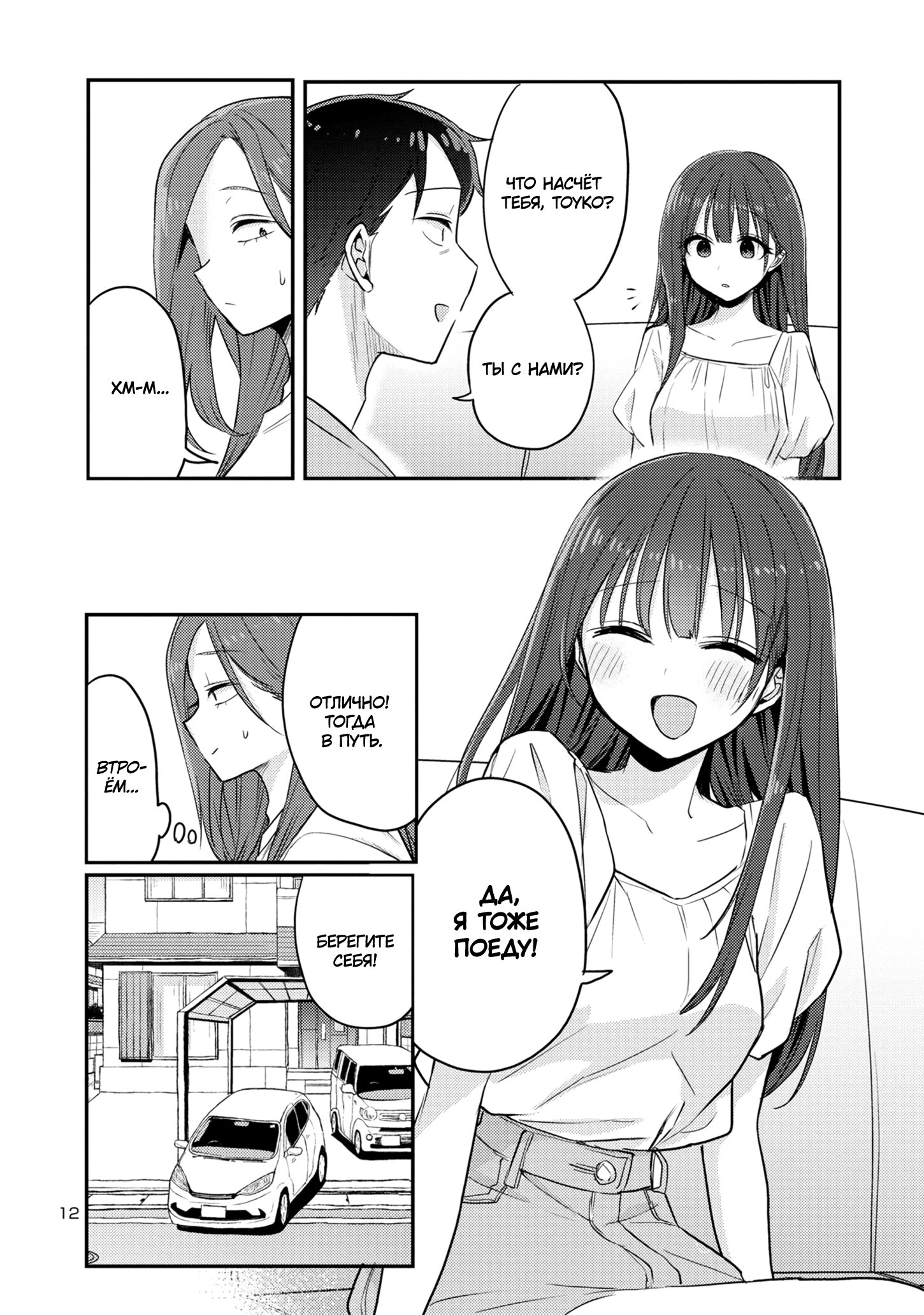 Манга Добро пожаловать домой, папа - Глава 14 Страница 13