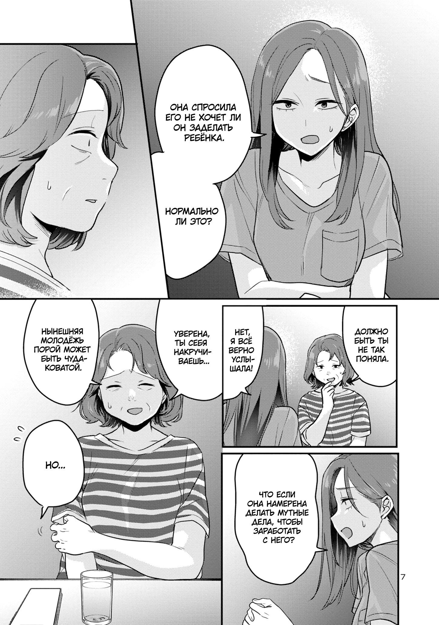 Манга Добро пожаловать домой, папа - Глава 14 Страница 8