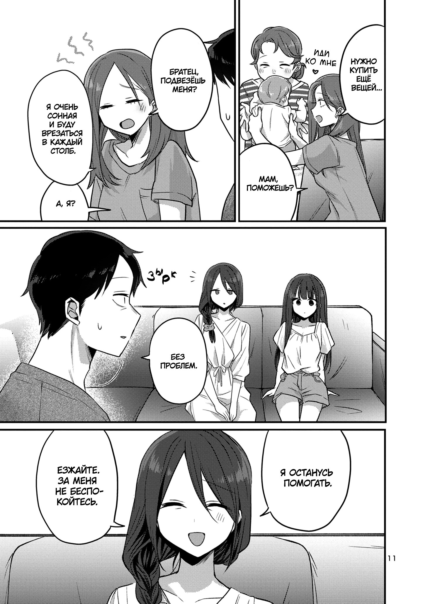 Манга Добро пожаловать домой, папа - Глава 14 Страница 12