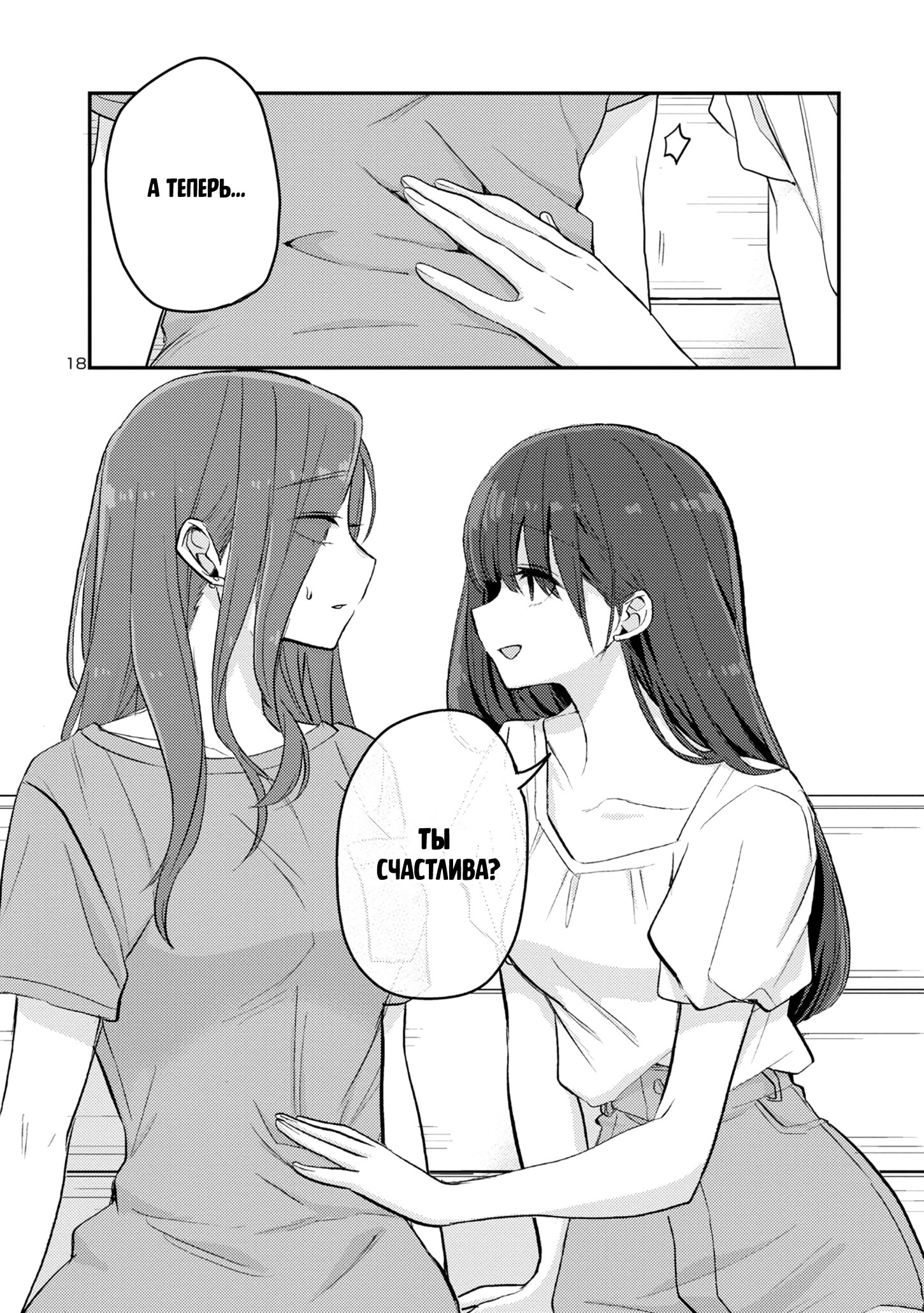 Манга Добро пожаловать домой, папа - Глава 14 Страница 19