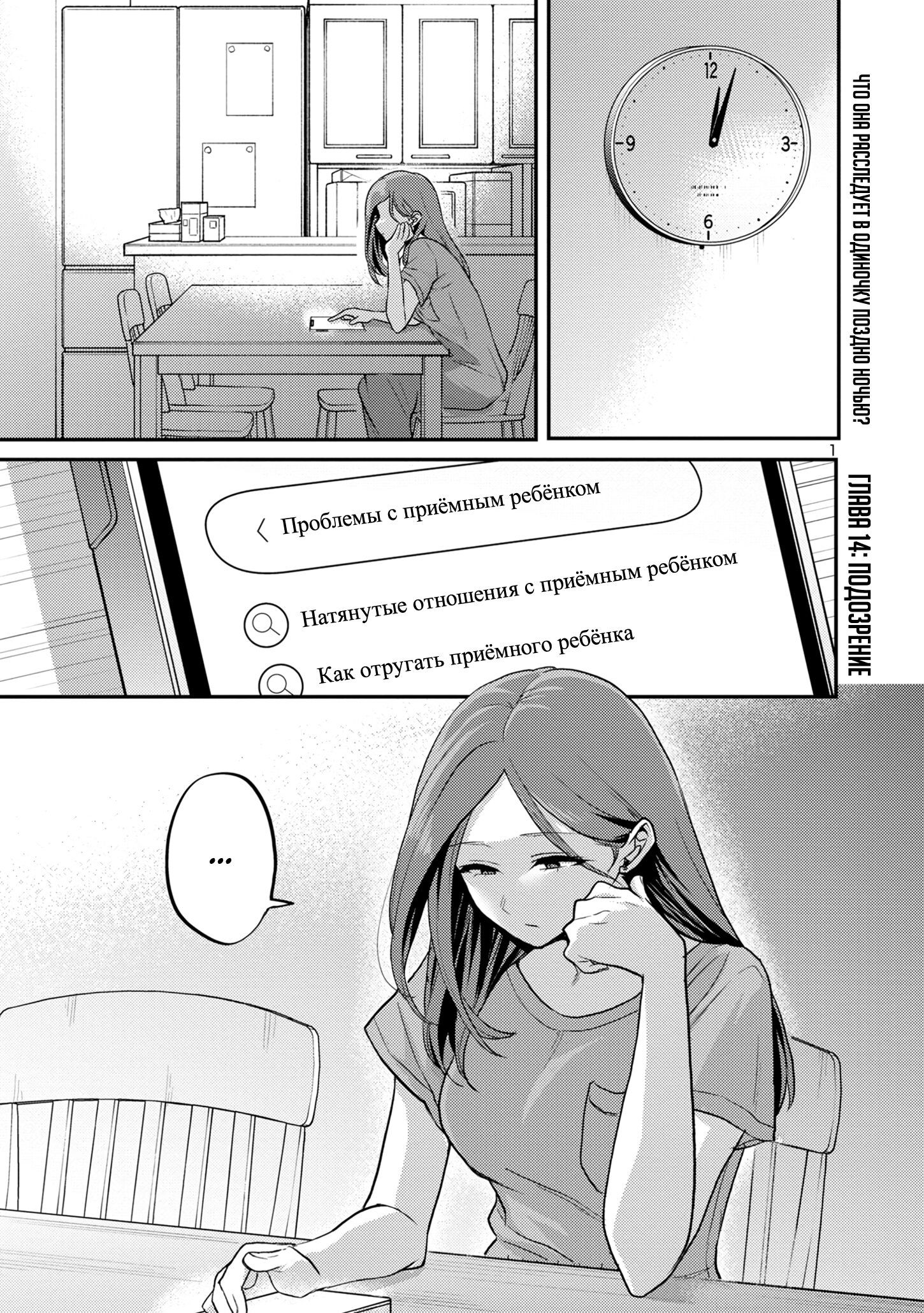 Манга Добро пожаловать домой, папа - Глава 14 Страница 2