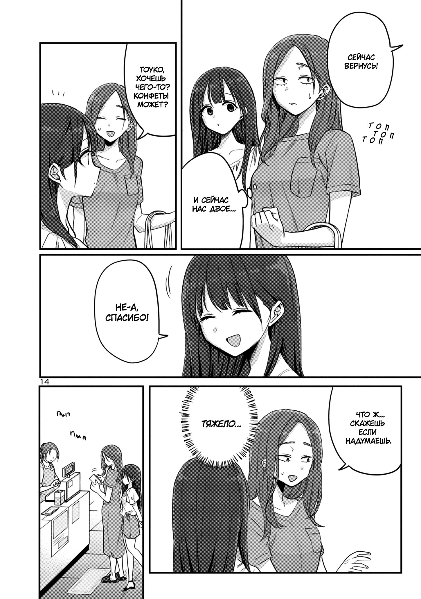 Манга Добро пожаловать домой, папа - Глава 14 Страница 15