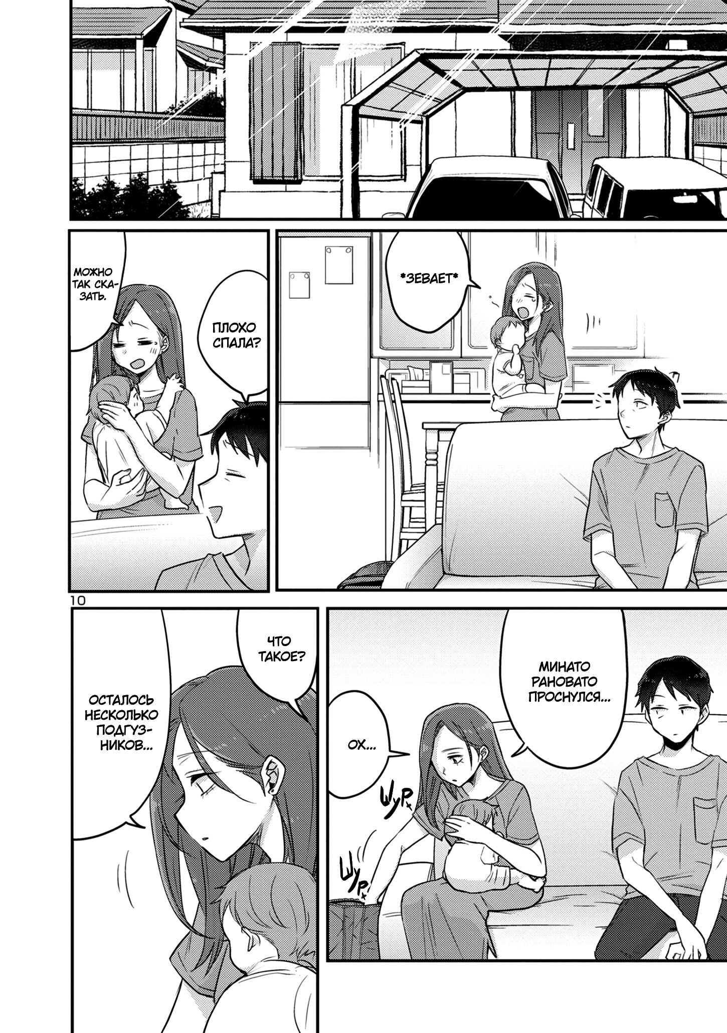 Манга Добро пожаловать домой, папа - Глава 14 Страница 11