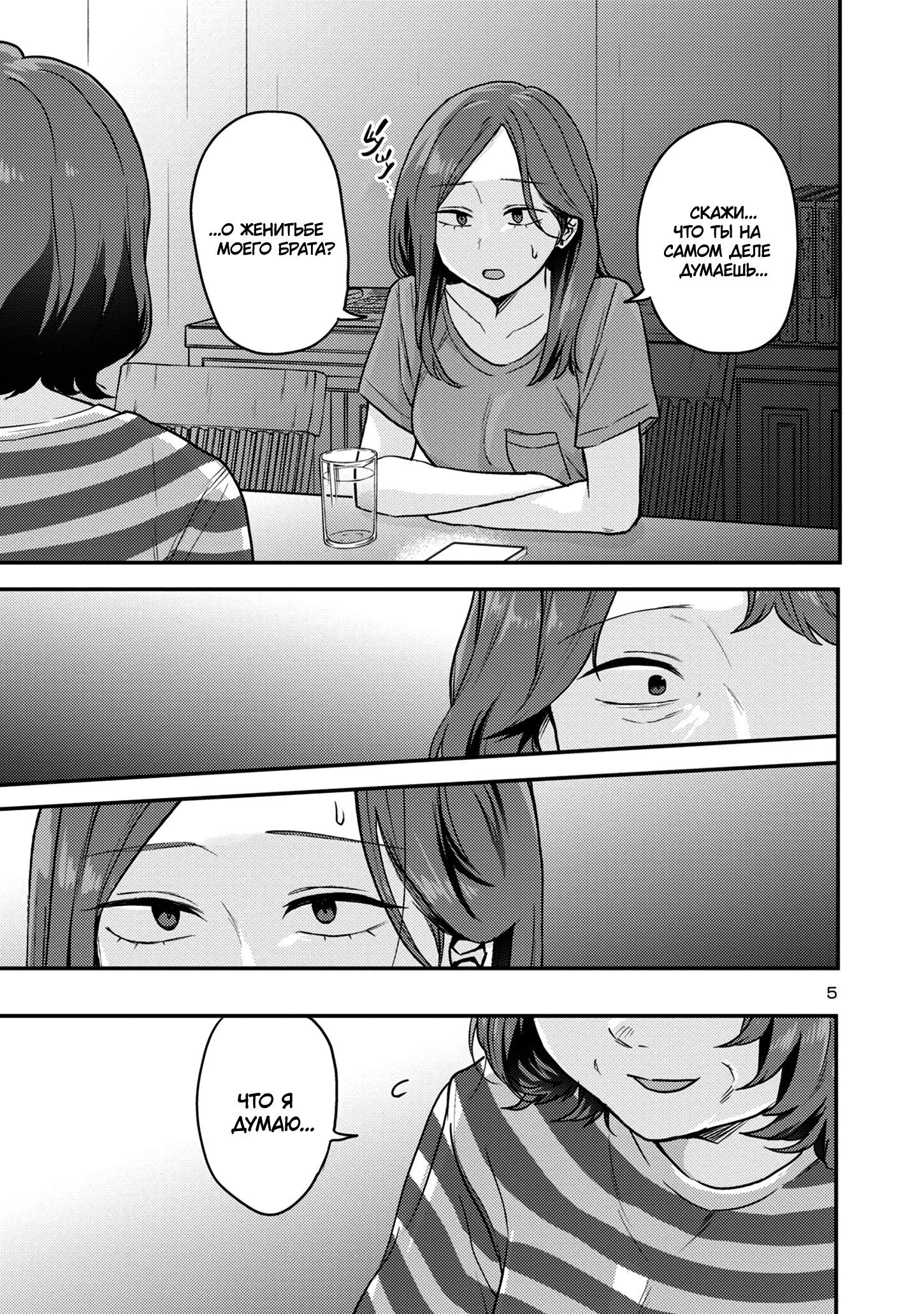 Манга Добро пожаловать домой, папа - Глава 14 Страница 6