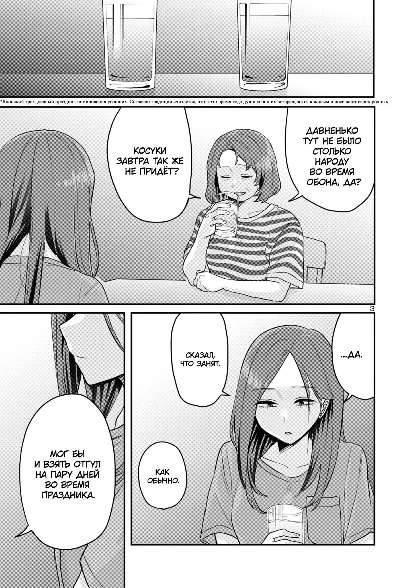 Манга Добро пожаловать домой, папа - Глава 14 Страница 4