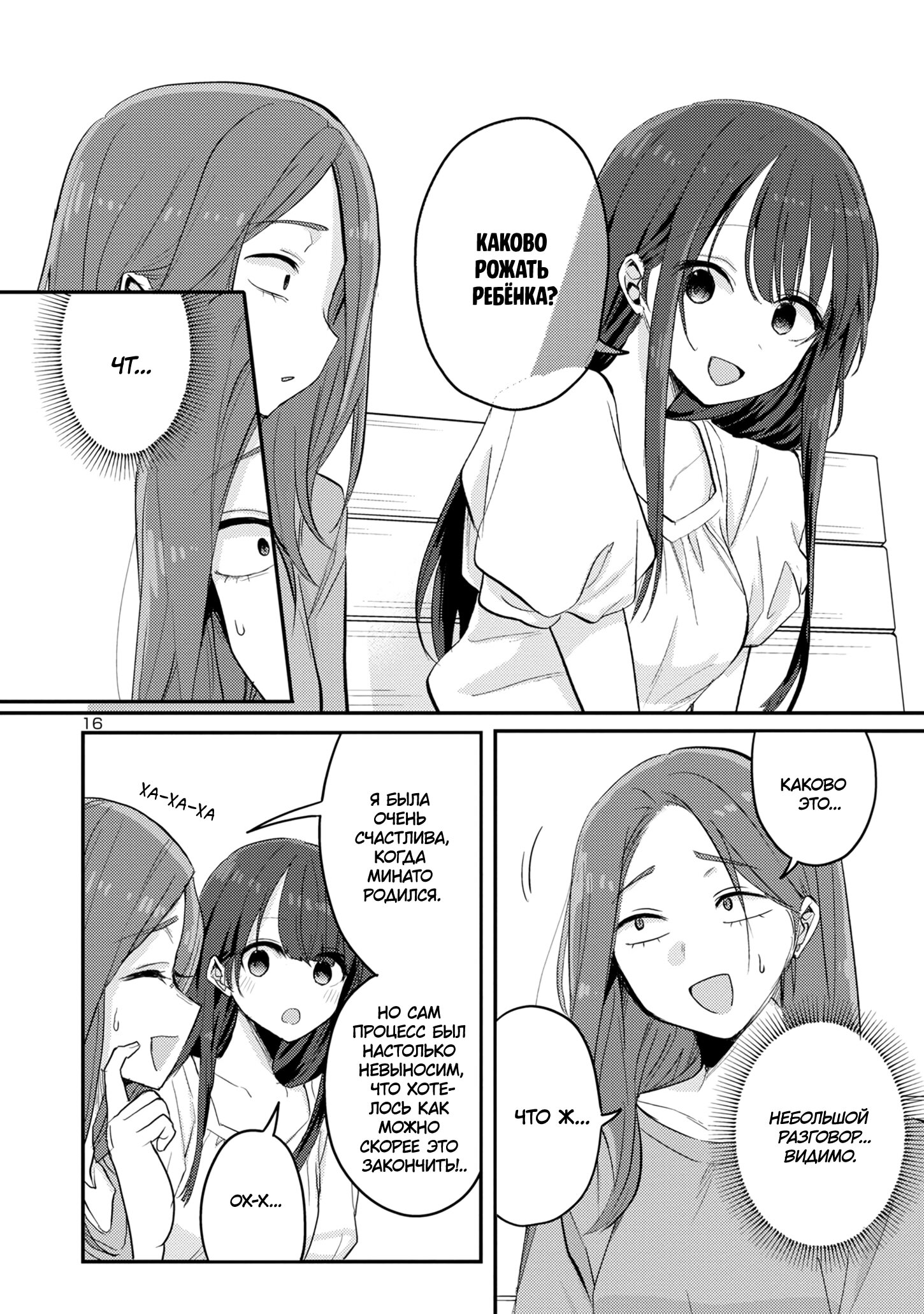 Манга Добро пожаловать домой, папа - Глава 14 Страница 17