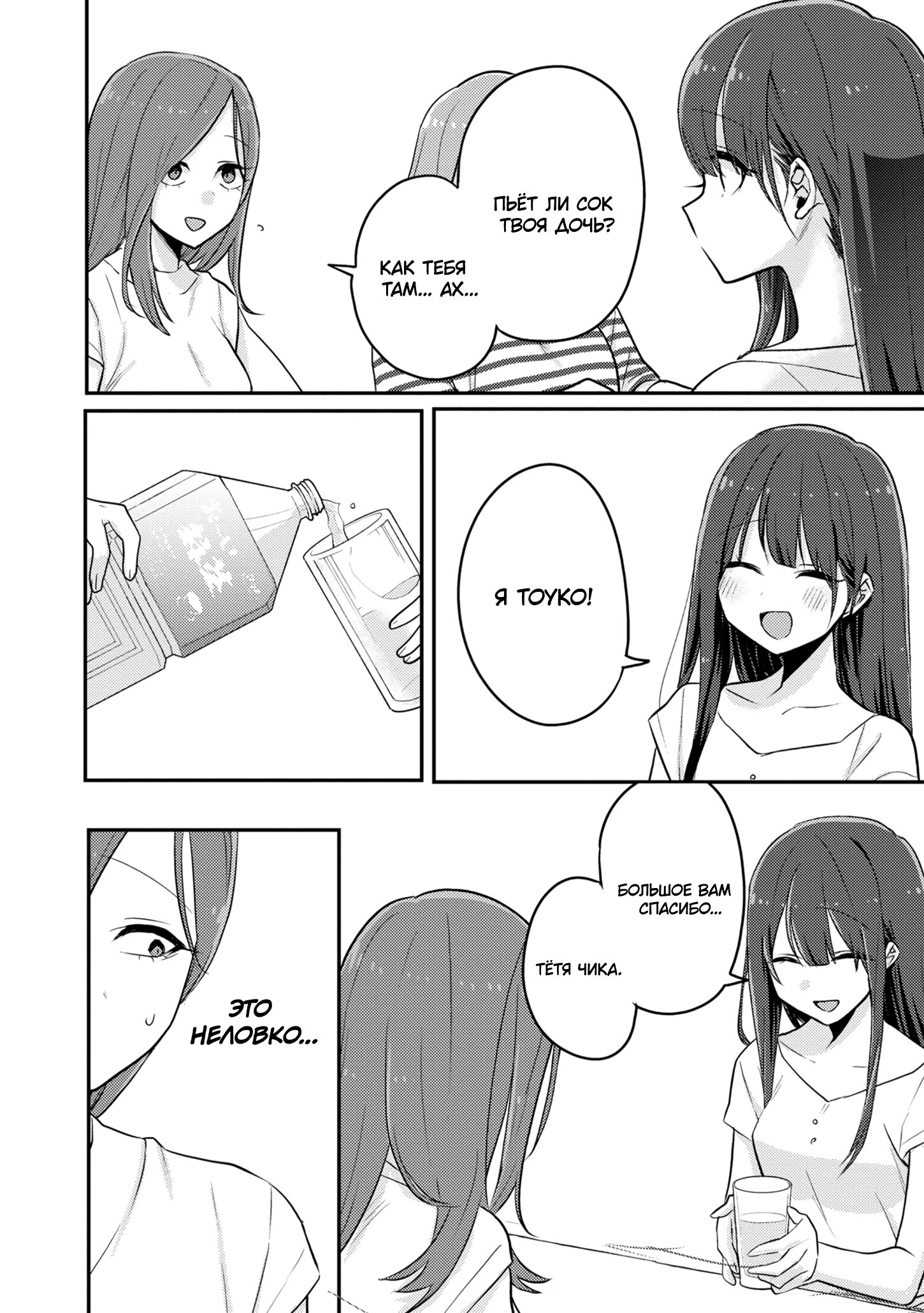 Манга Добро пожаловать домой, папа - Глава 13 Страница 12