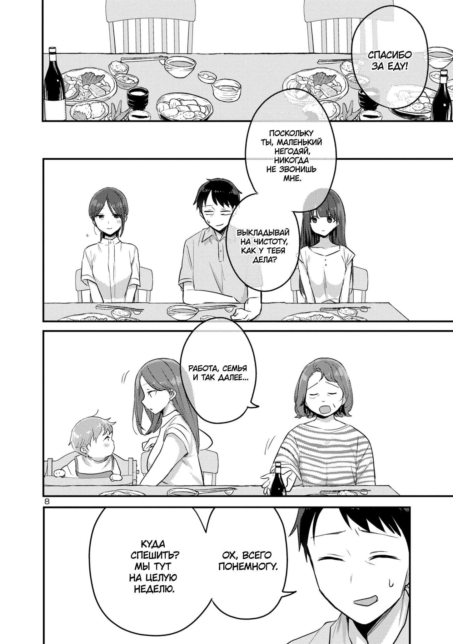 Манга Добро пожаловать домой, папа - Глава 13 Страница 9