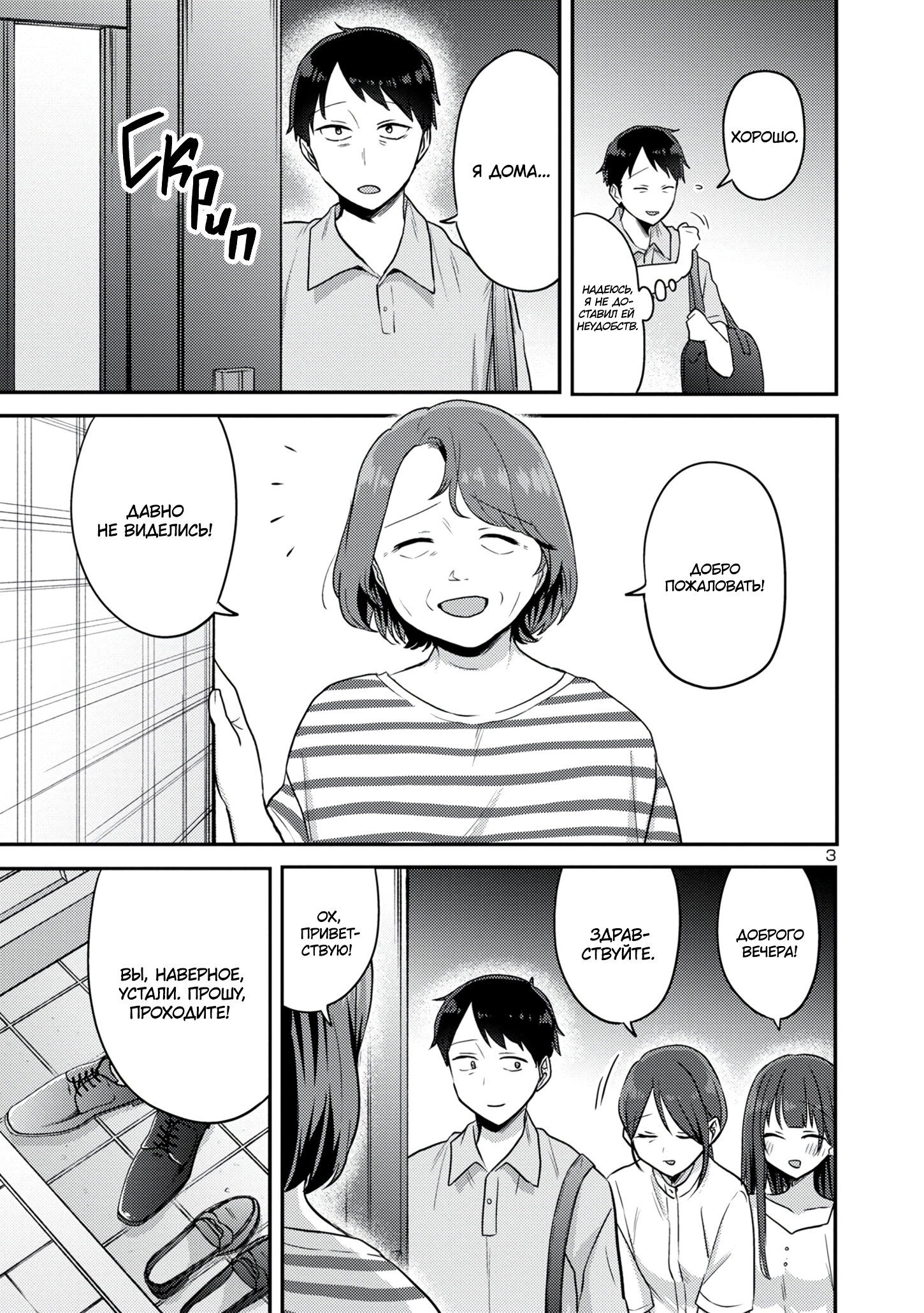 Манга Добро пожаловать домой, папа - Глава 13 Страница 4