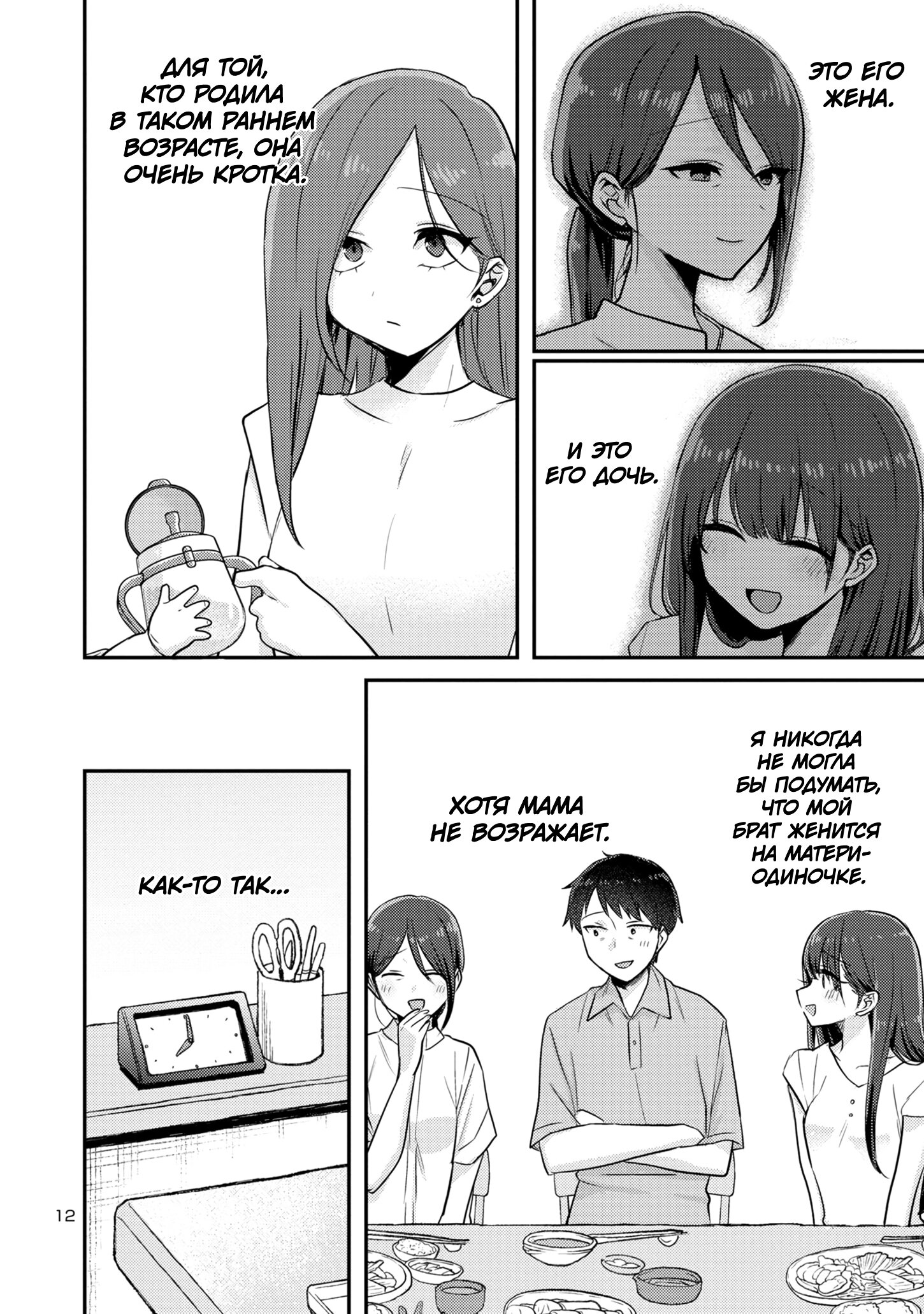 Манга Добро пожаловать домой, папа - Глава 13 Страница 13