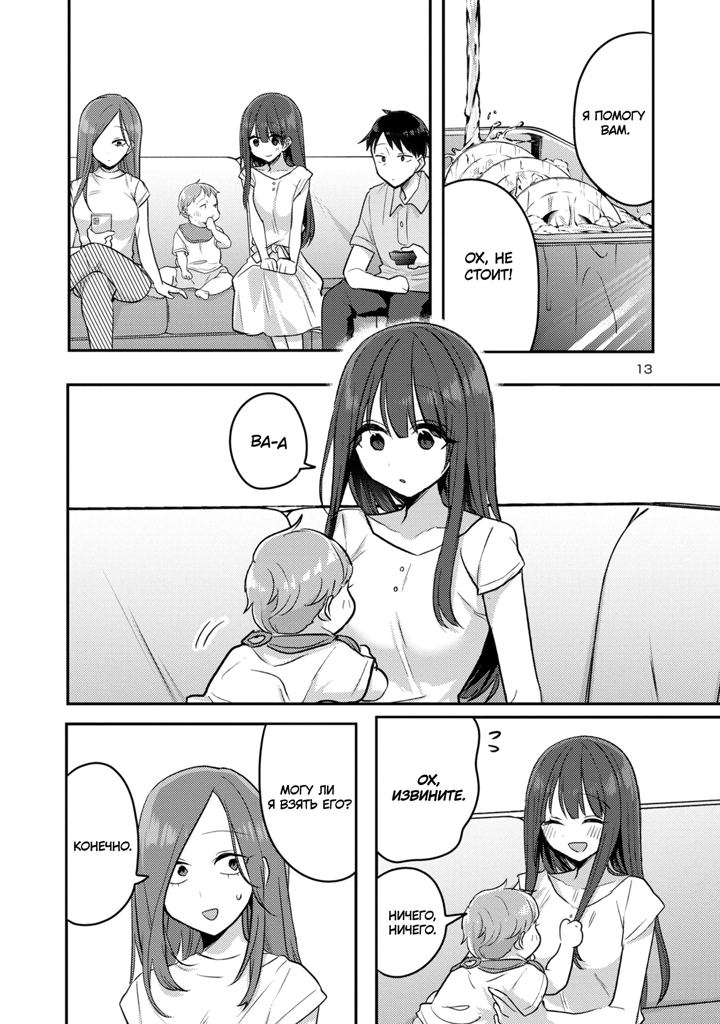 Манга Добро пожаловать домой, папа - Глава 13 Страница 14