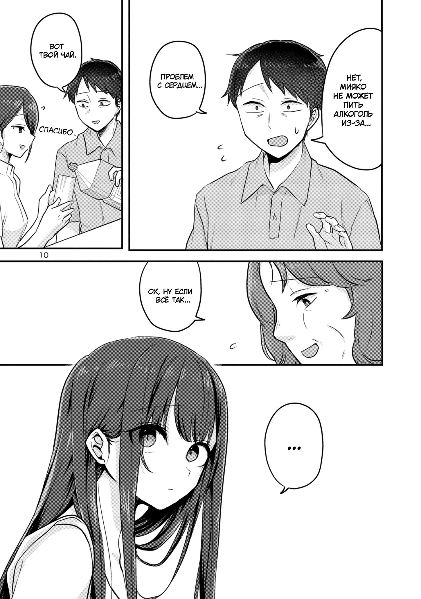 Манга Добро пожаловать домой, папа - Глава 13 Страница 11