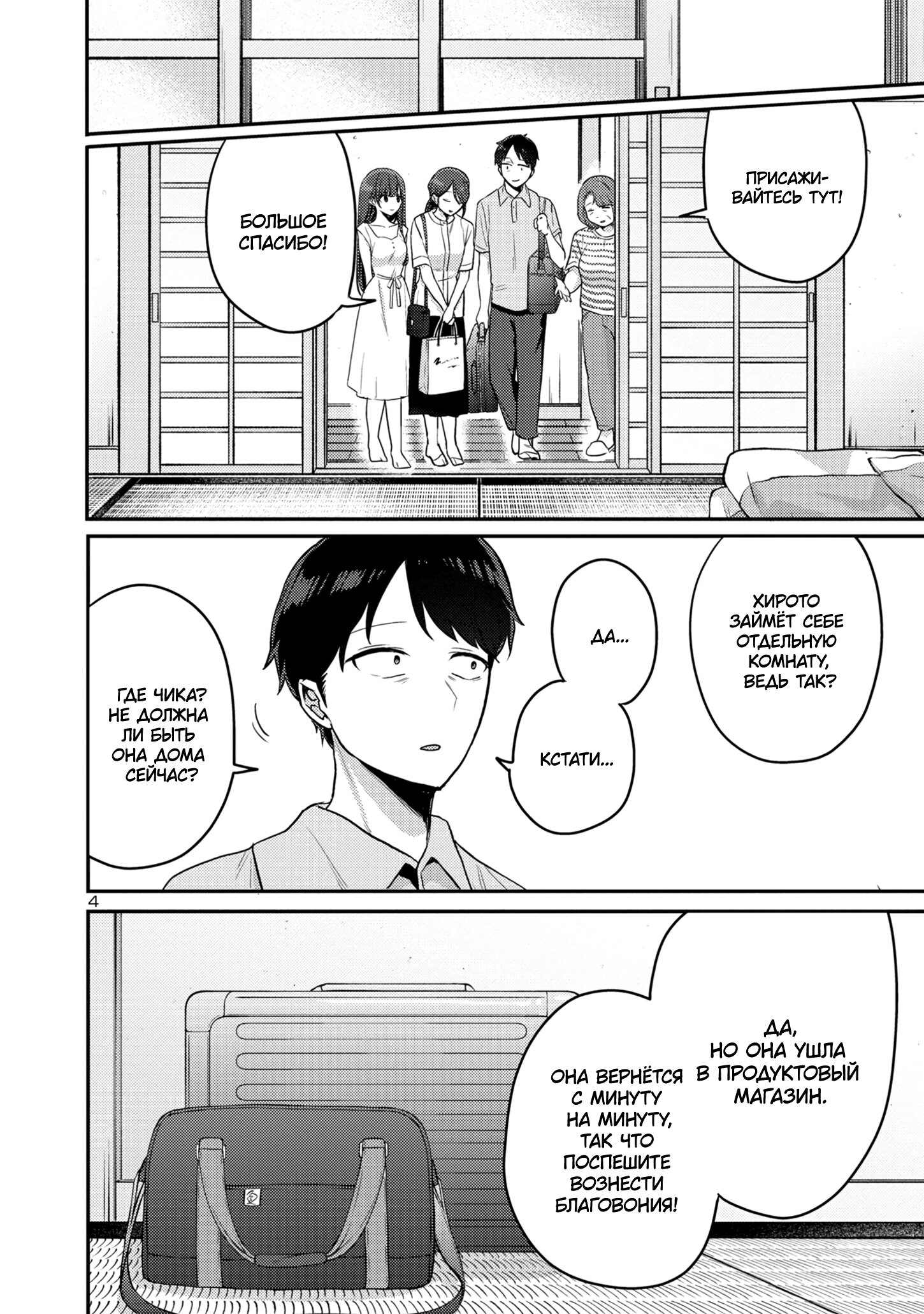 Манга Добро пожаловать домой, папа - Глава 13 Страница 5