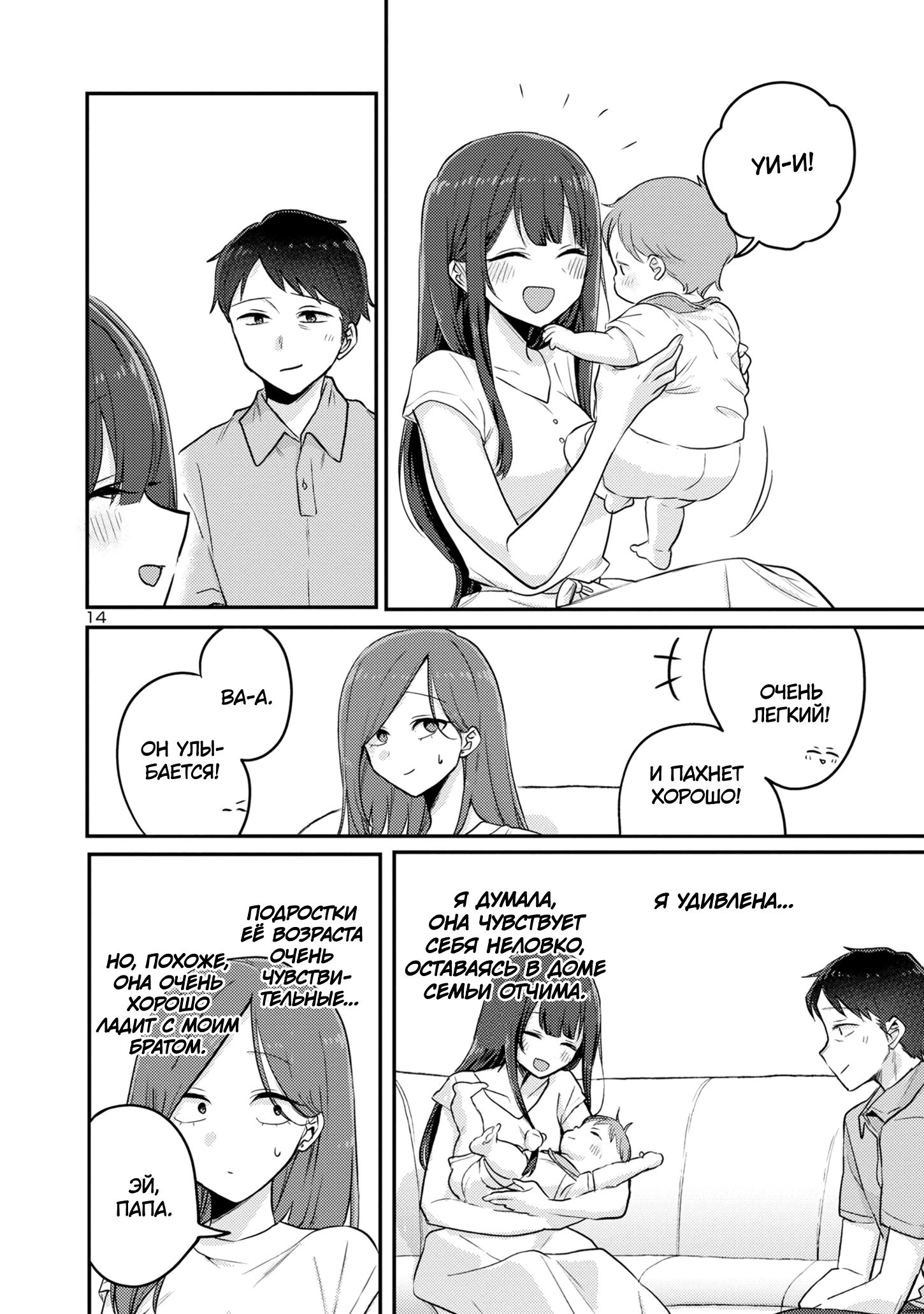 Манга Добро пожаловать домой, папа - Глава 13 Страница 15