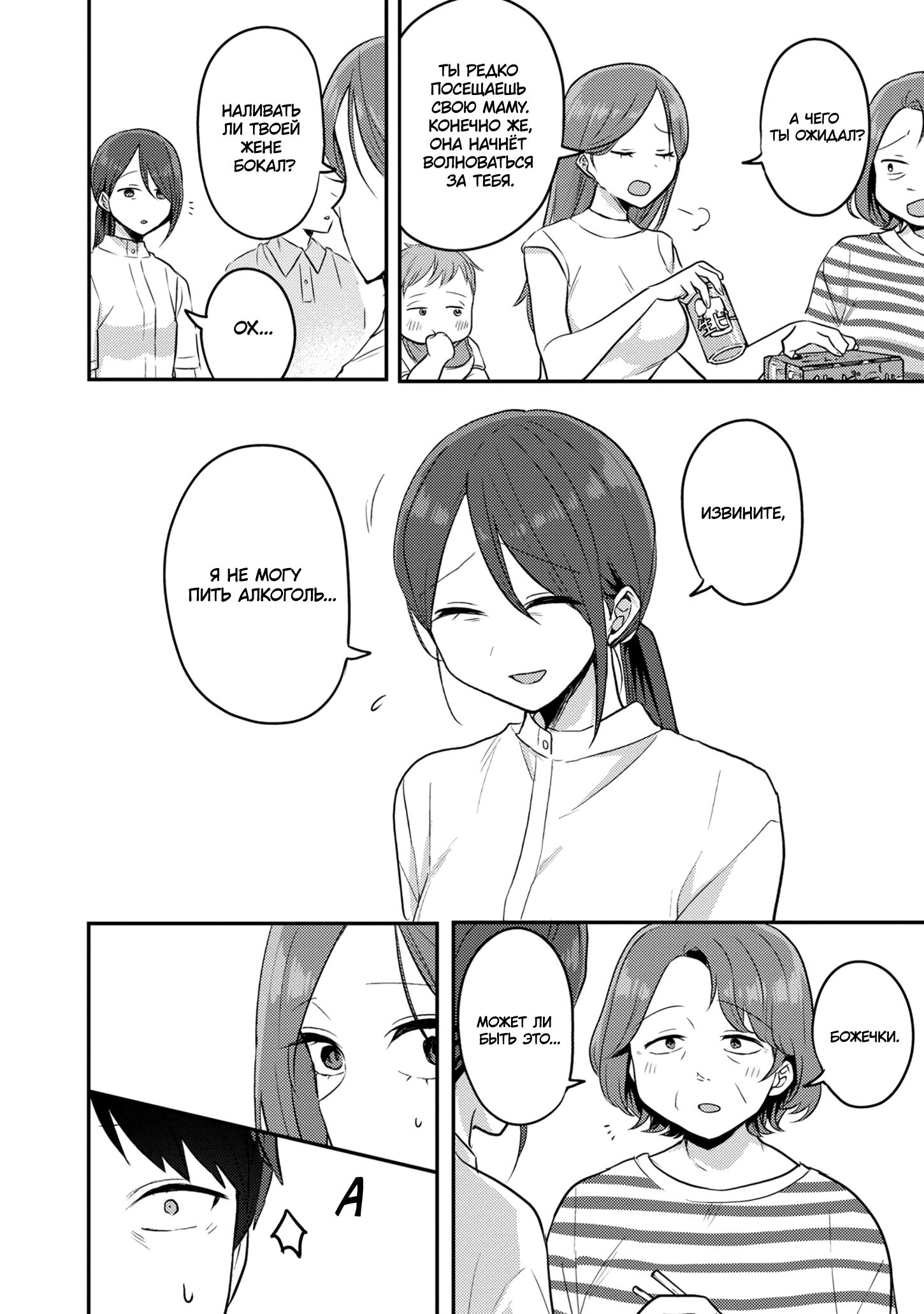 Манга Добро пожаловать домой, папа - Глава 13 Страница 10