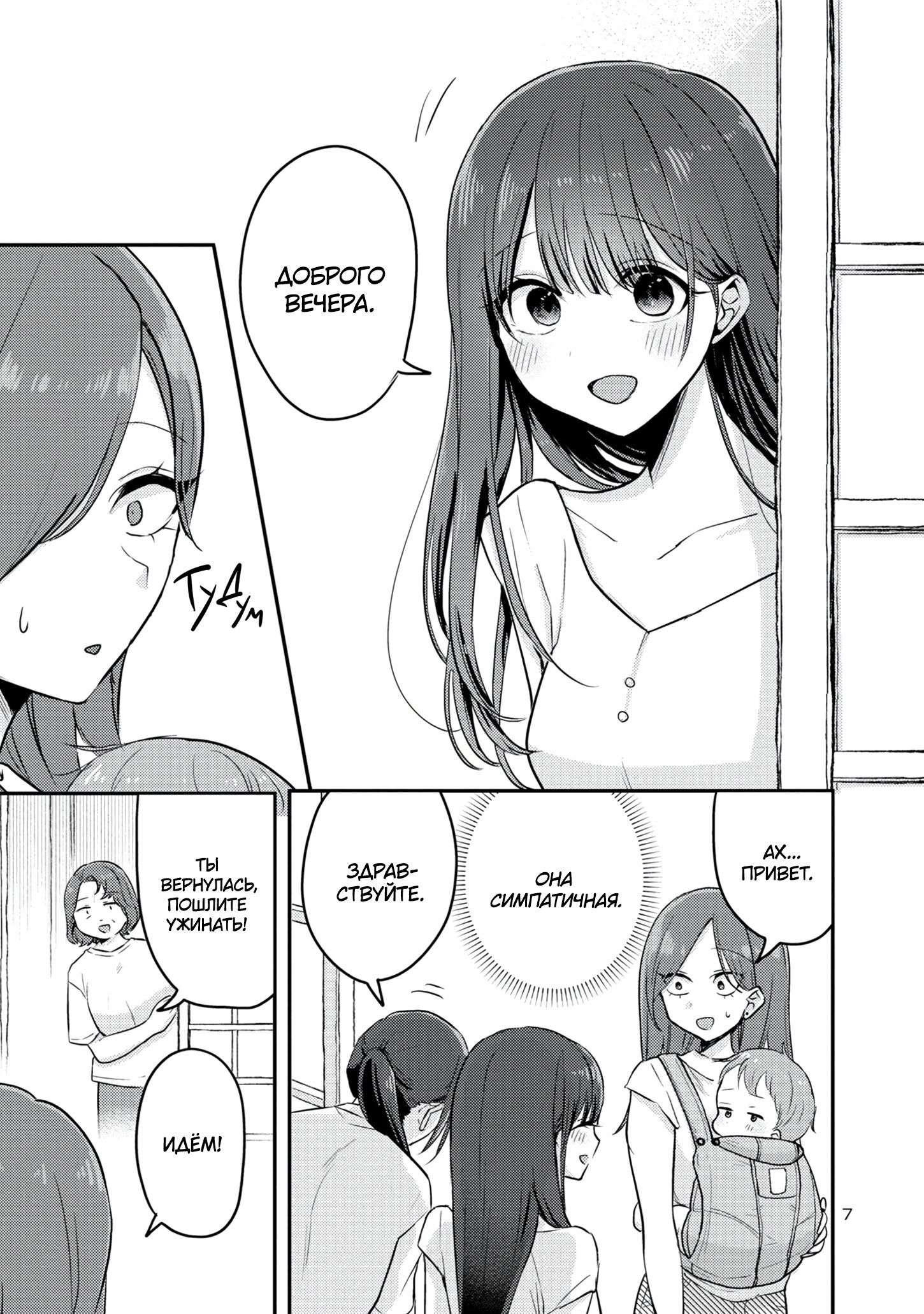Манга Добро пожаловать домой, папа - Глава 13 Страница 8