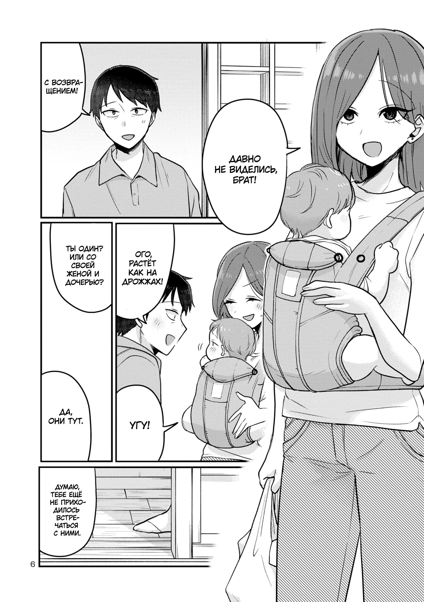 Манга Добро пожаловать домой, папа - Глава 13 Страница 7