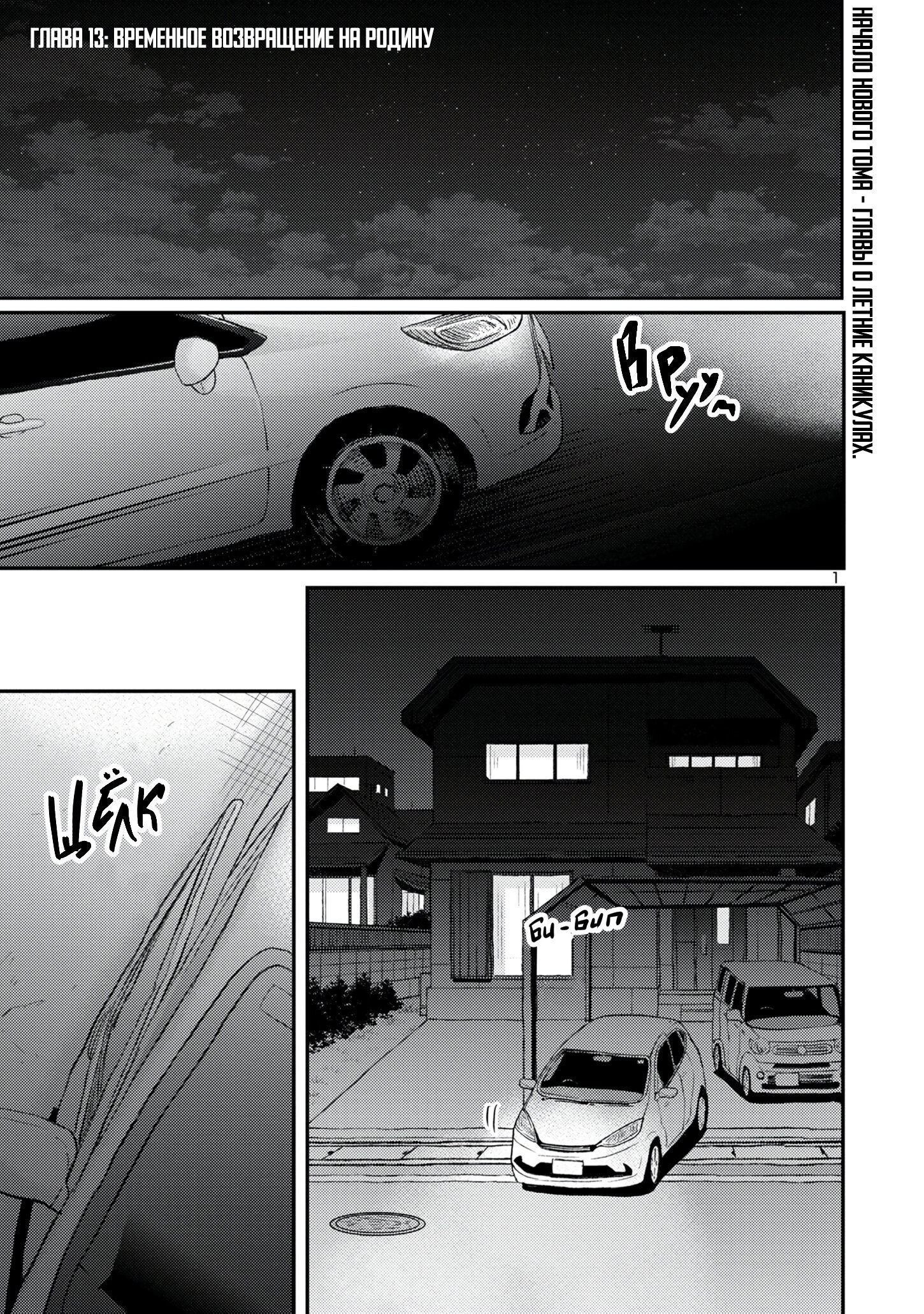 Манга Добро пожаловать домой, папа - Глава 13 Страница 2