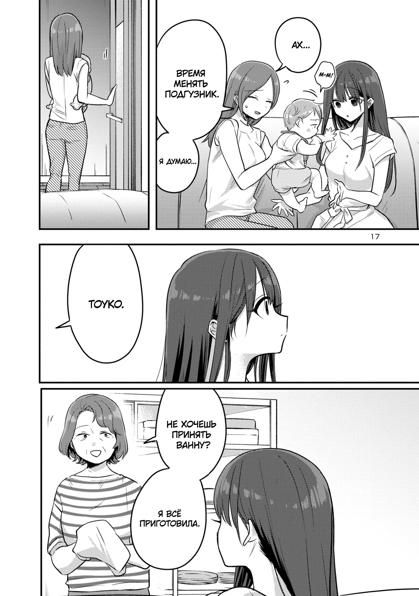 Манга Добро пожаловать домой, папа - Глава 13 Страница 18