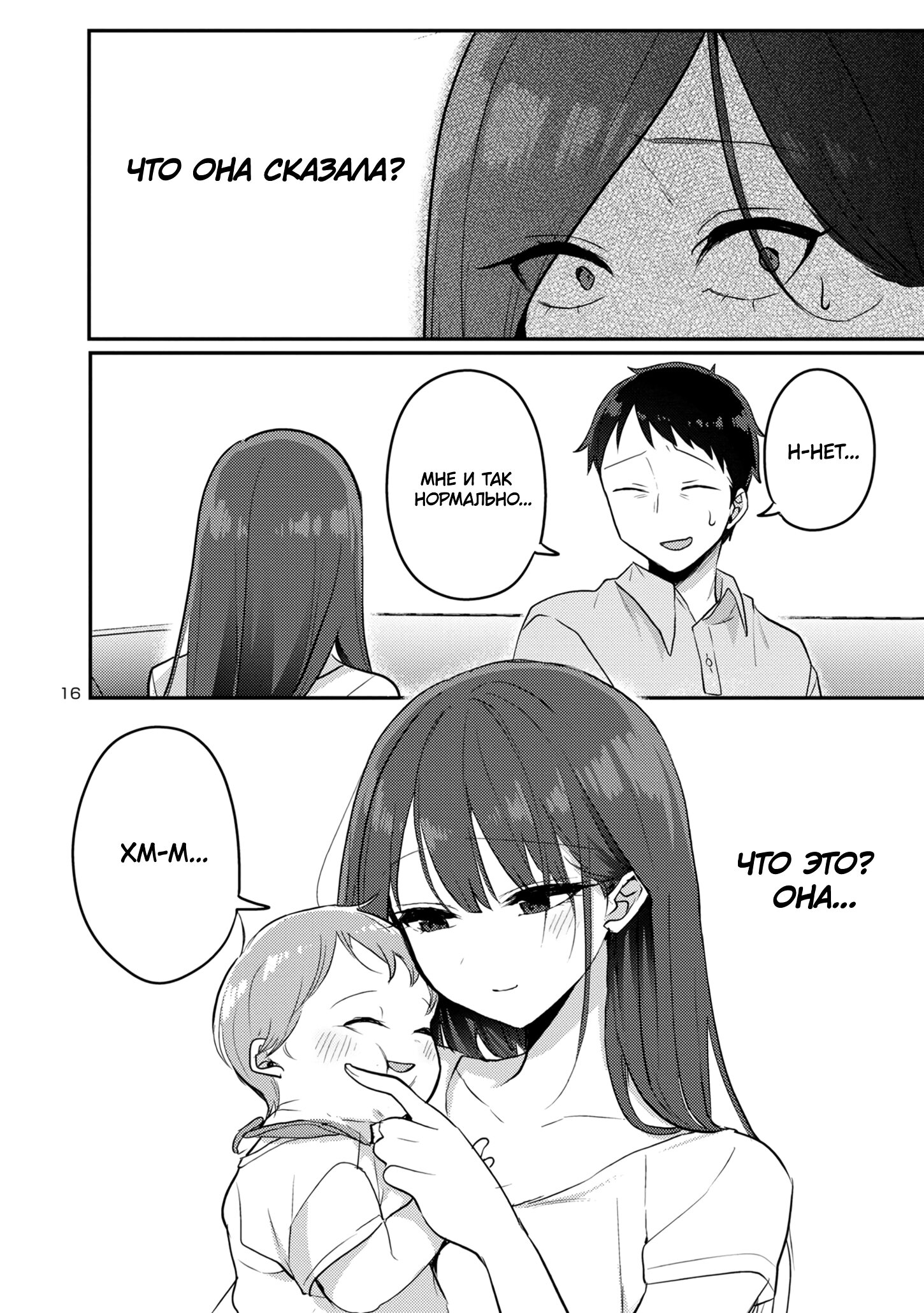 Манга Добро пожаловать домой, папа - Глава 13 Страница 17