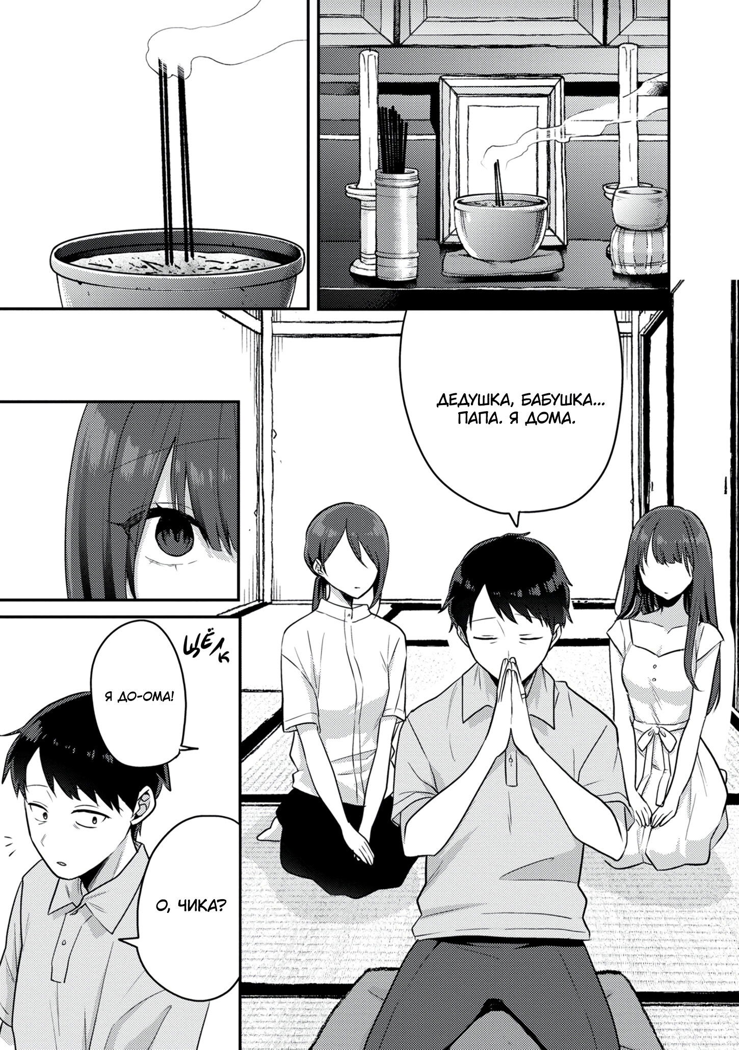 Манга Добро пожаловать домой, папа - Глава 13 Страница 6