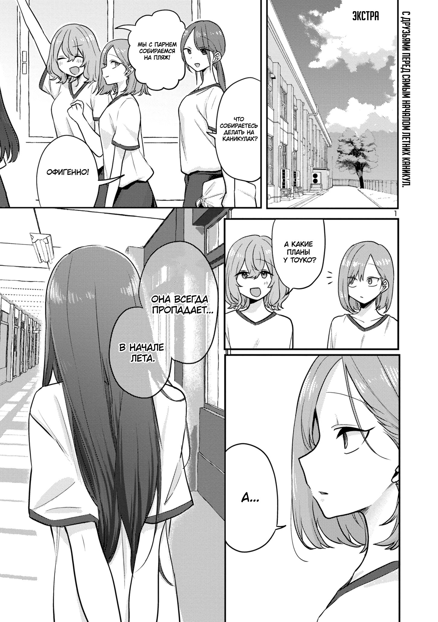 Манга Добро пожаловать домой, папа - Глава 12.1 Страница 2