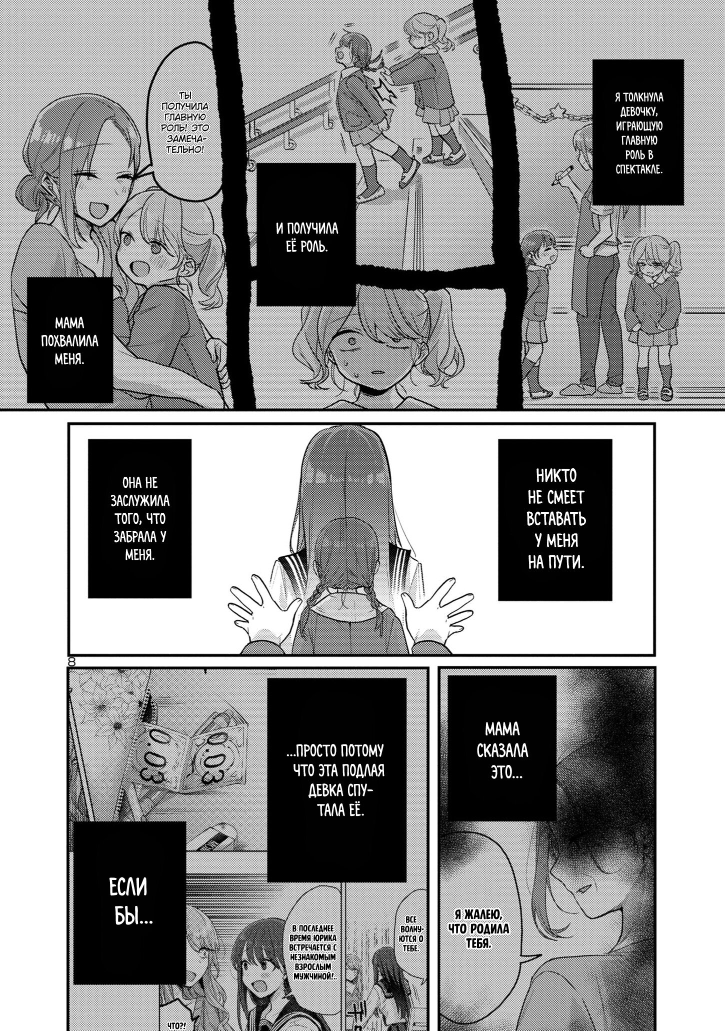 Манга Добро пожаловать домой, папа - Глава 12 Страница 9