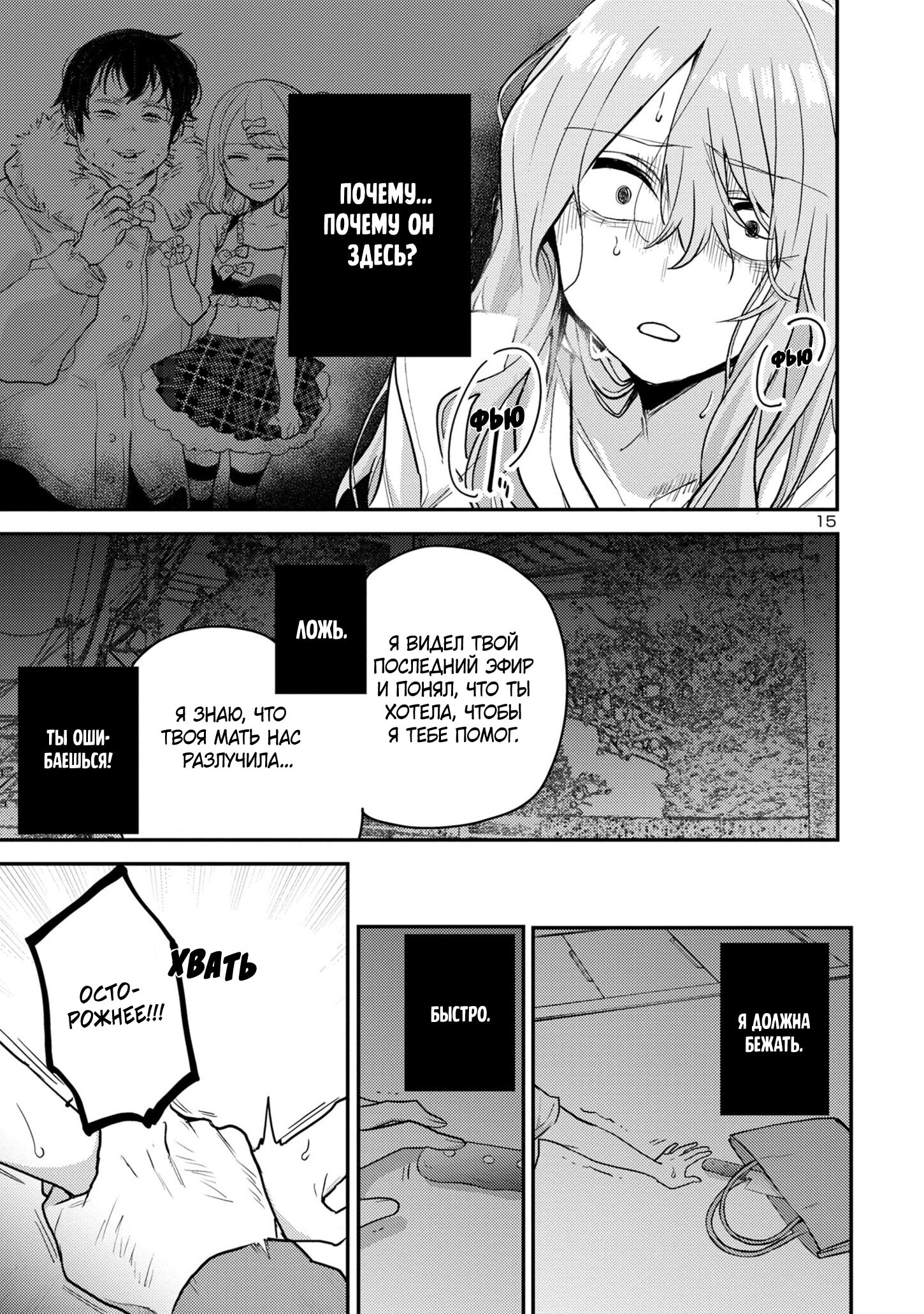 Манга Добро пожаловать домой, папа - Глава 12 Страница 16