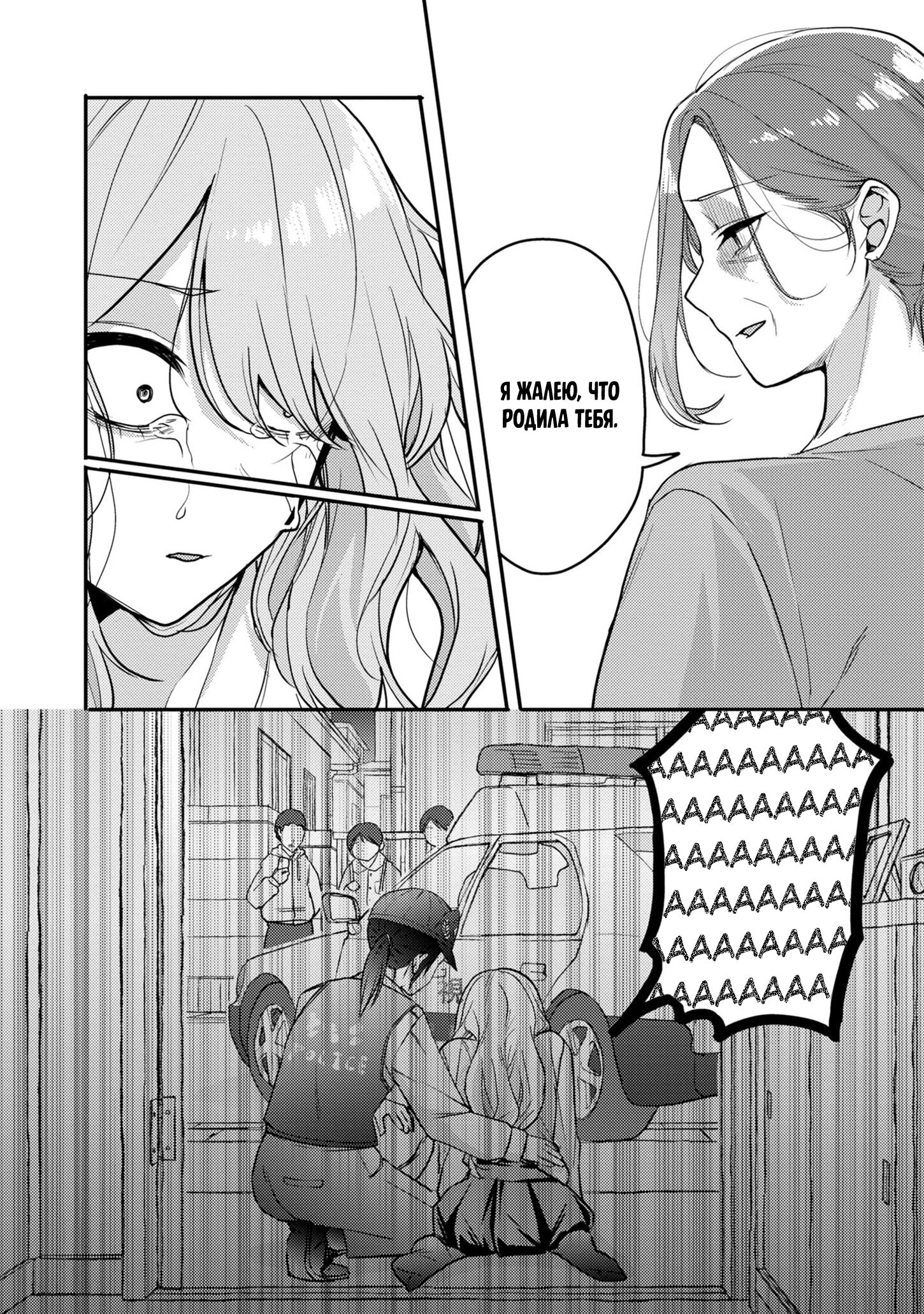 Манга Добро пожаловать домой, папа - Глава 12 Страница 5